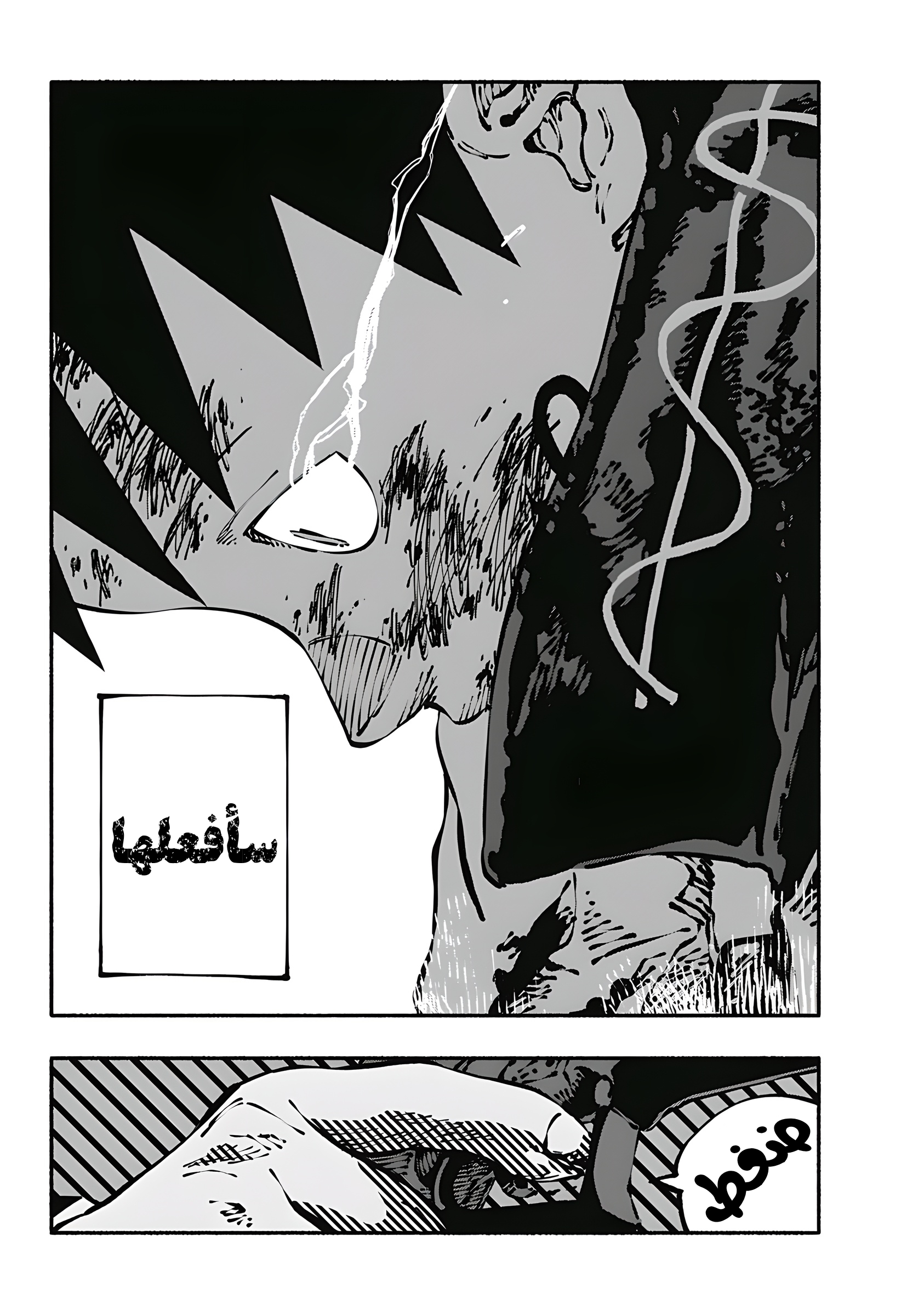 Read Smother me arabic Manga Online