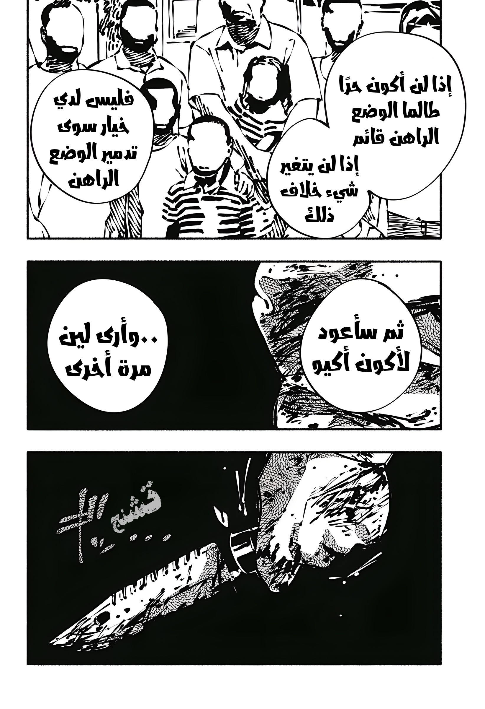 Read Smother me arabic Manga Online