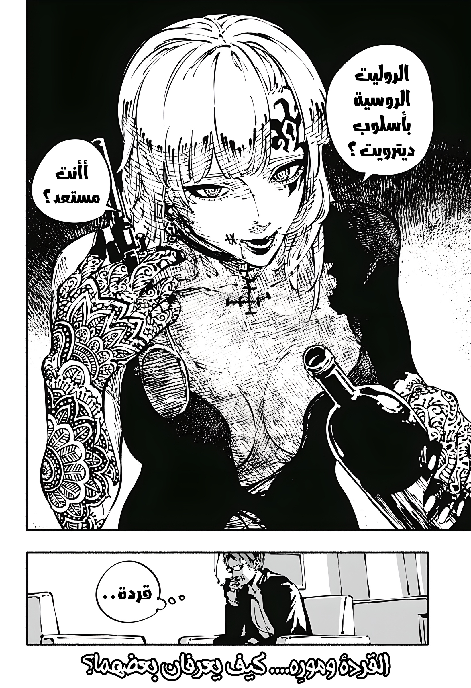 Read Smother me arabic Manga Online