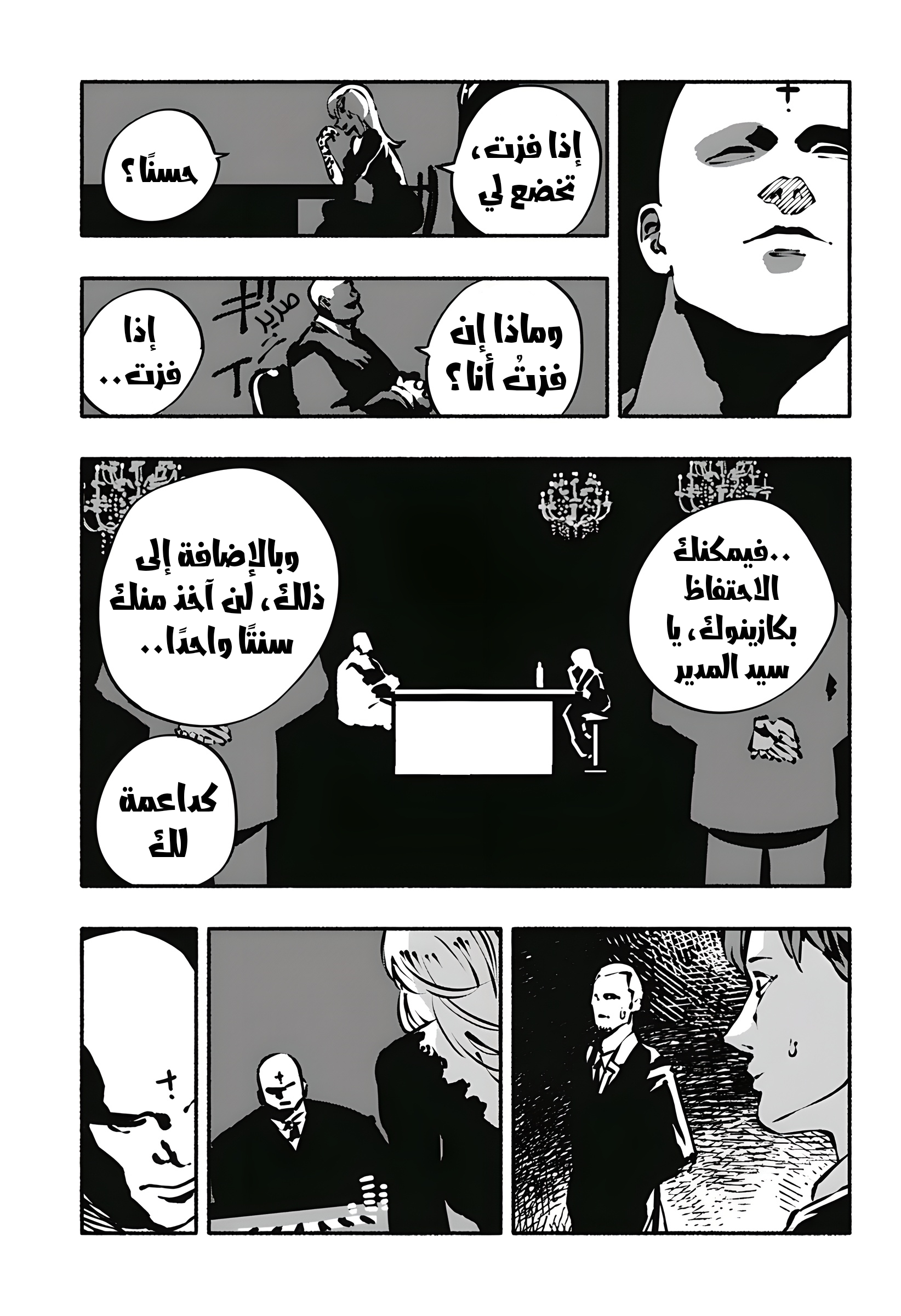 Read Smother me arabic Manga Online