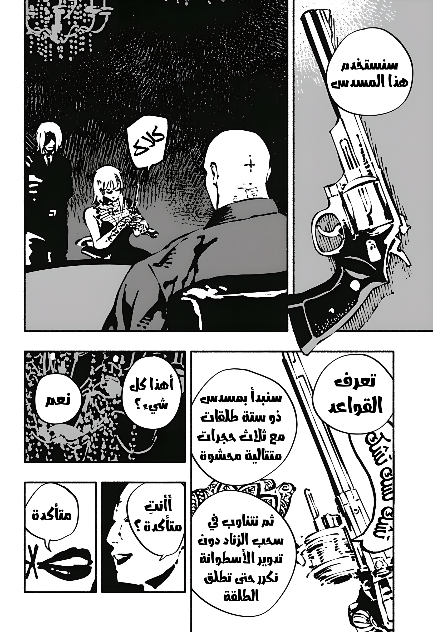 Read Smother me arabic Manga Online