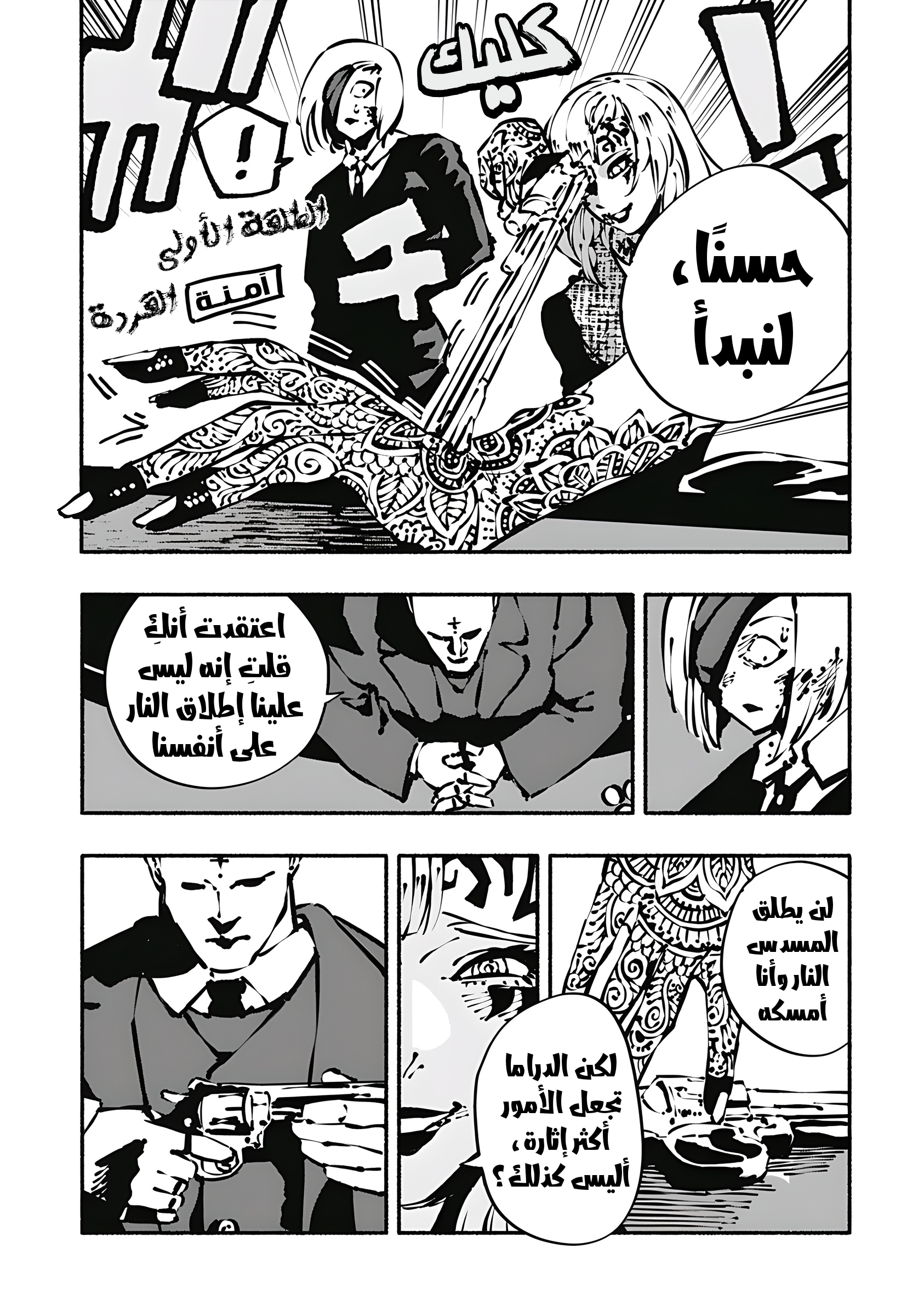 Read Smother me arabic Manga Online