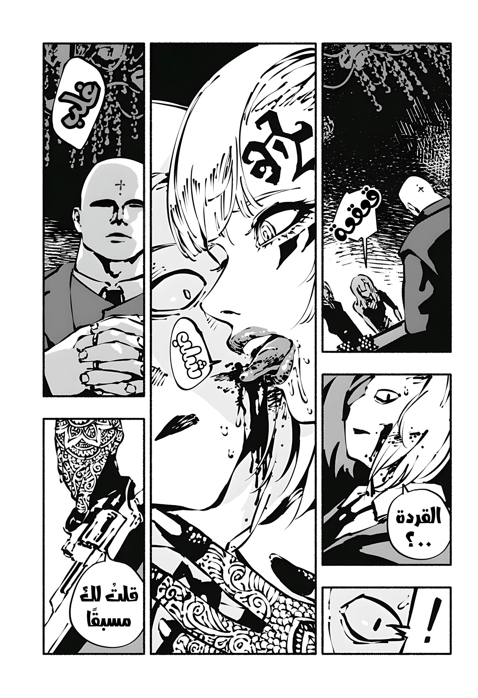 Read Smother me arabic Manga Online