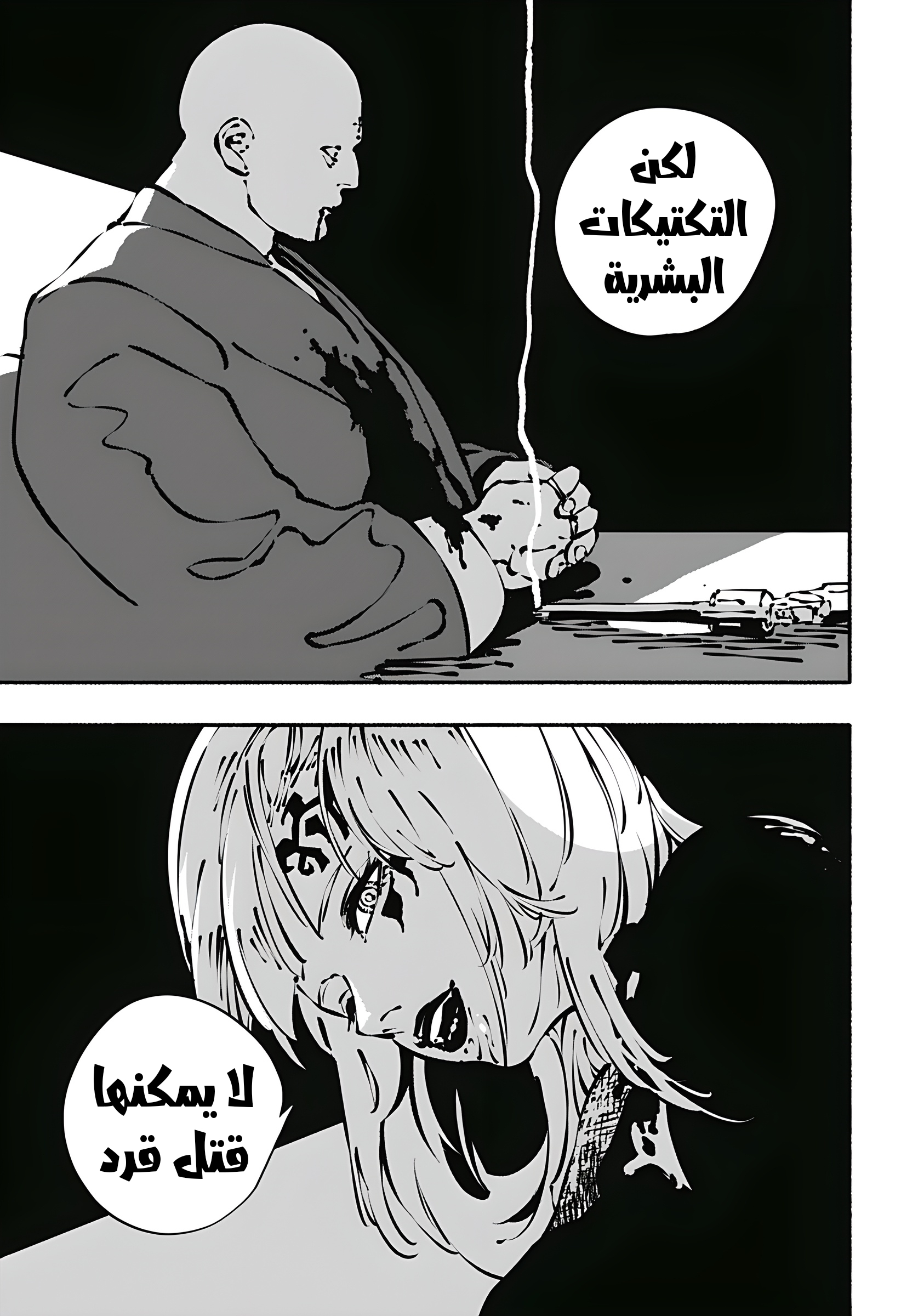 Read Smother me arabic Manga Online