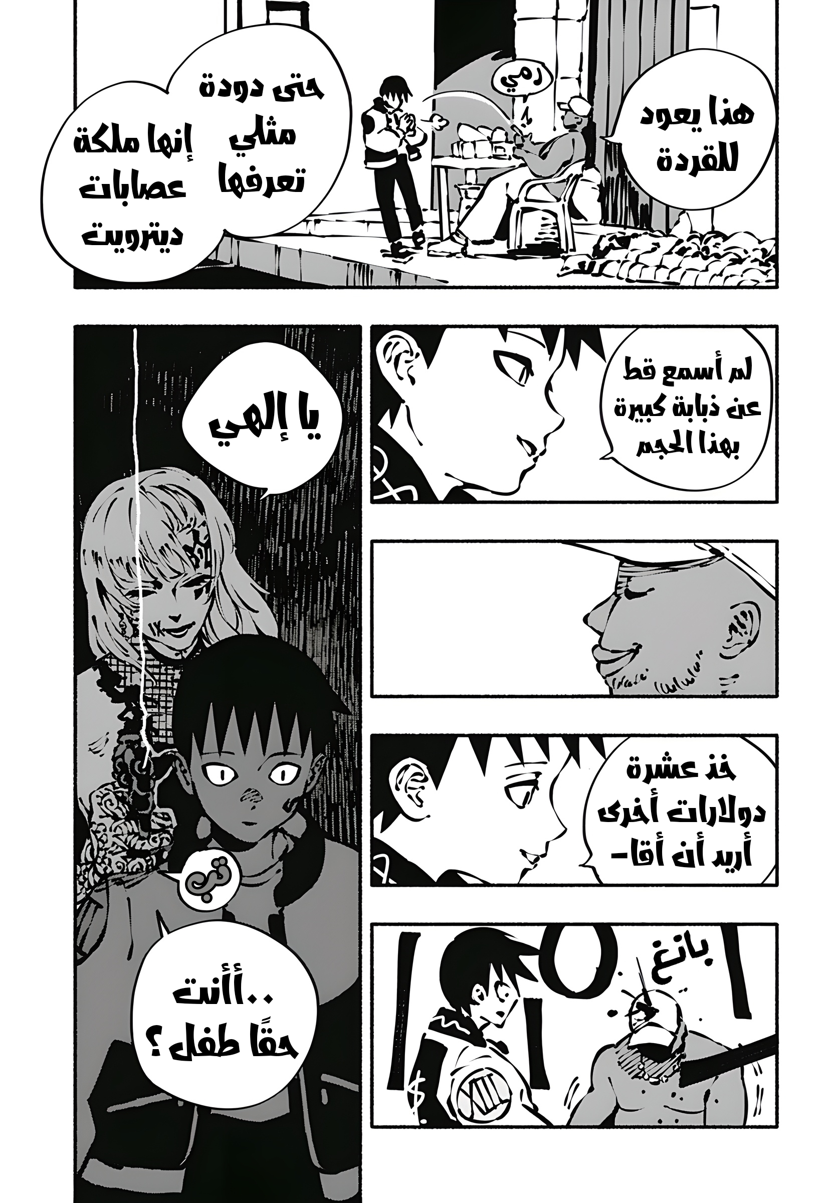 Read Smother me arabic Manga Online