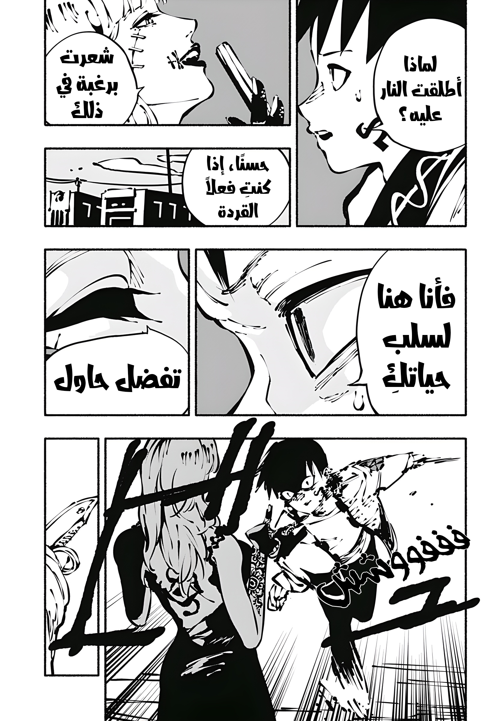 Read Smother me arabic Manga Online