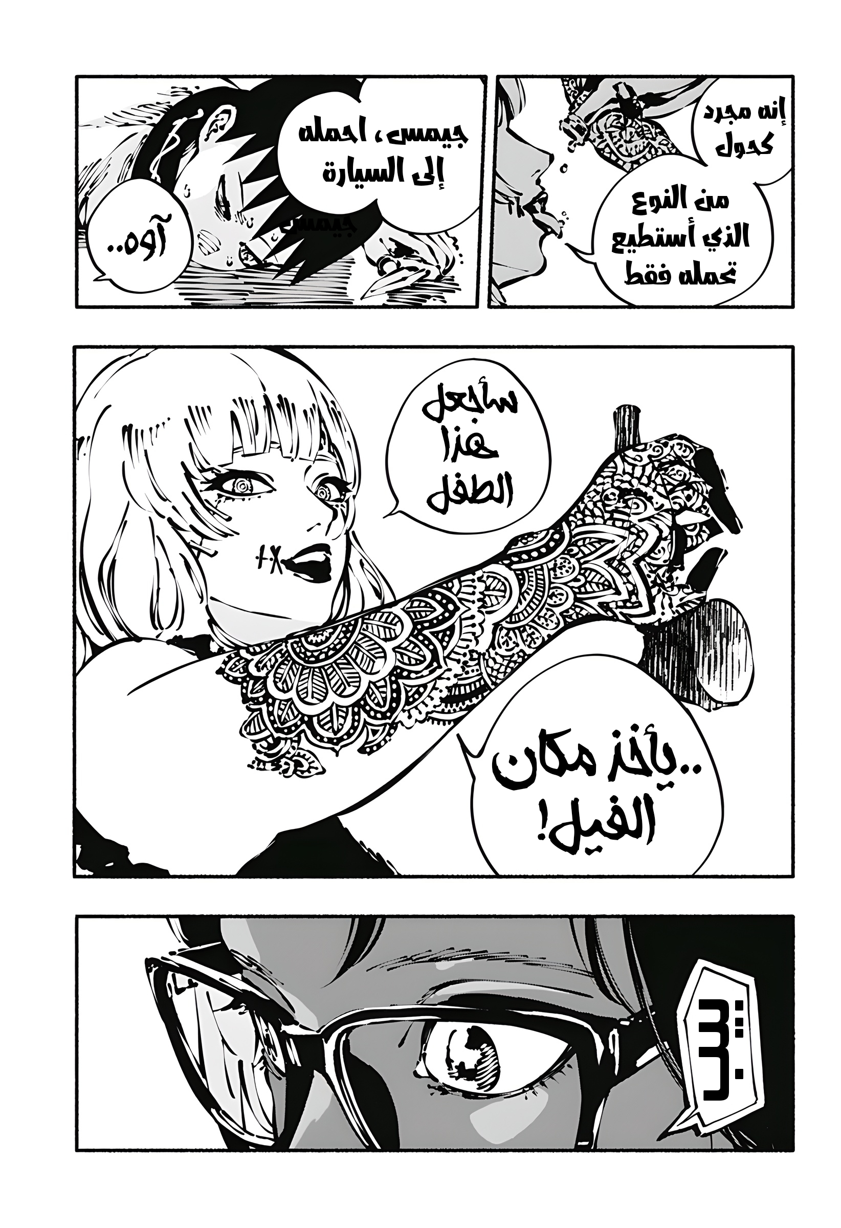 Read Smother me arabic Manga Online