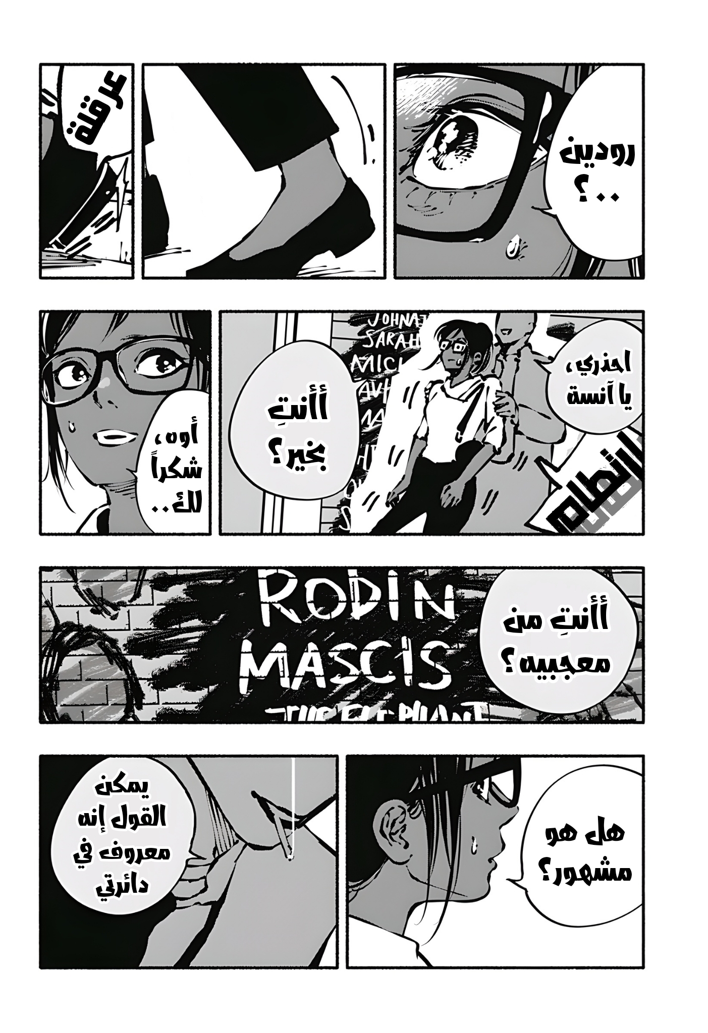 Read Smother me arabic Manga Online