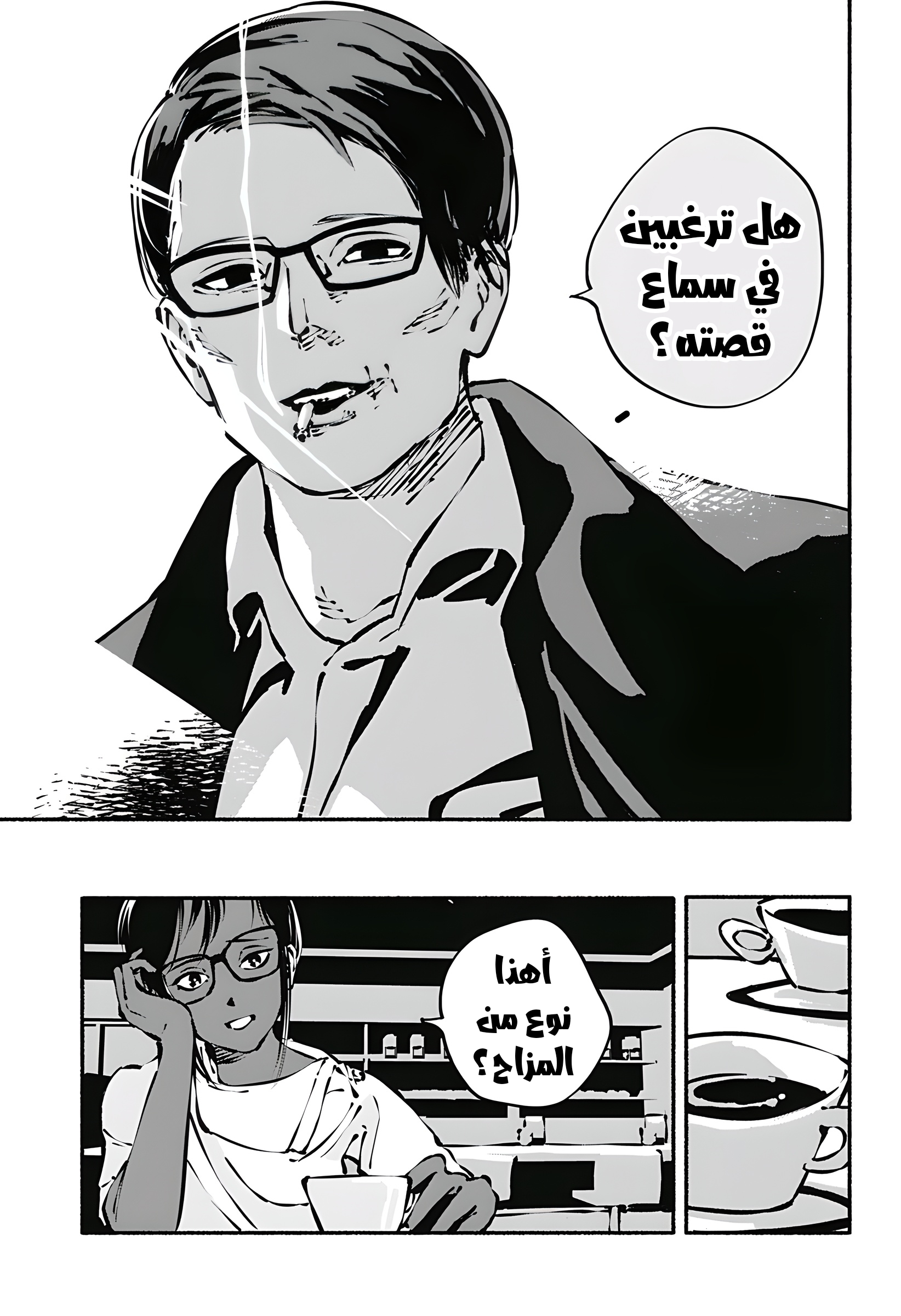 Read Smother me arabic Manga Online