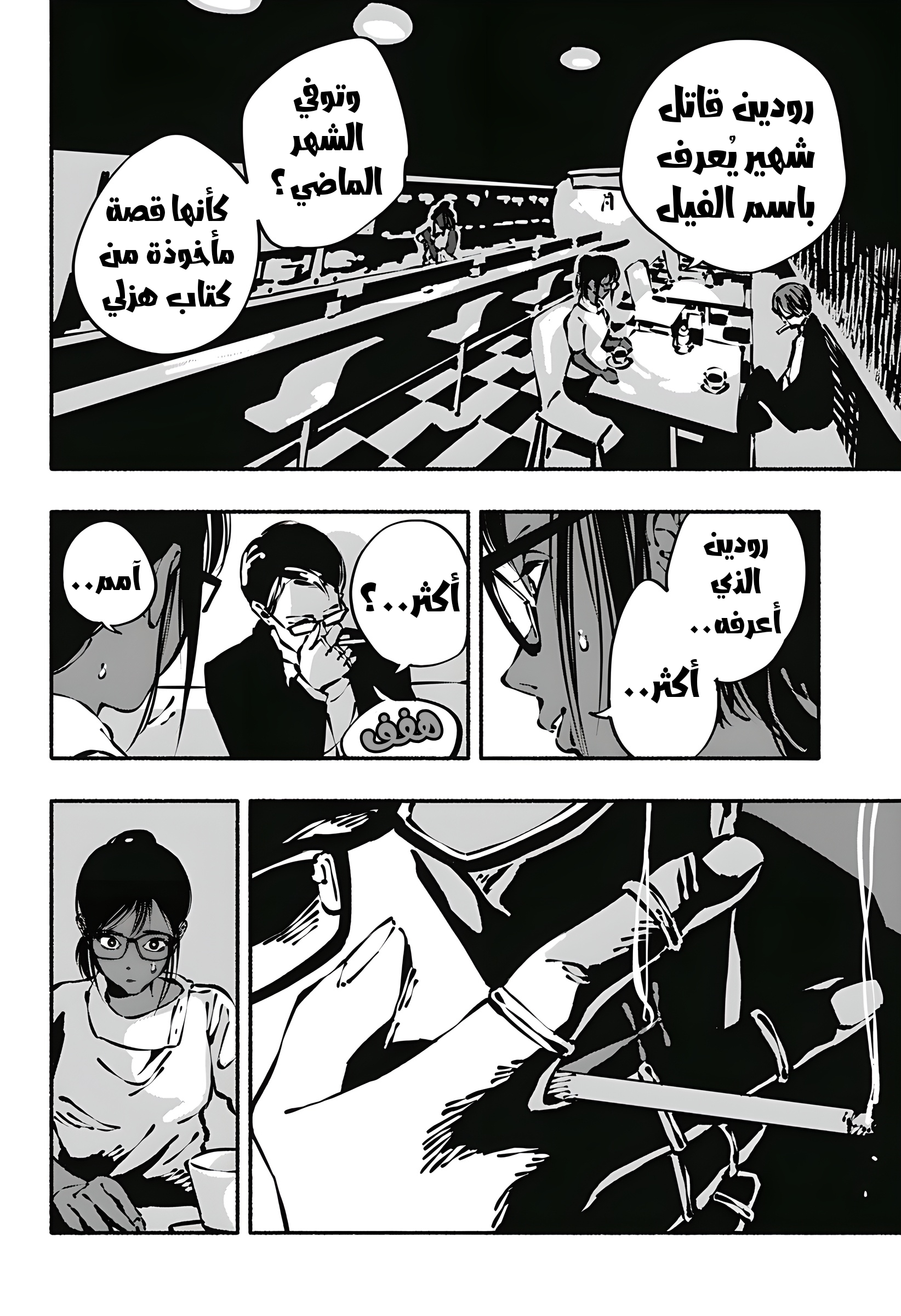 Read Smother me arabic Manga Online