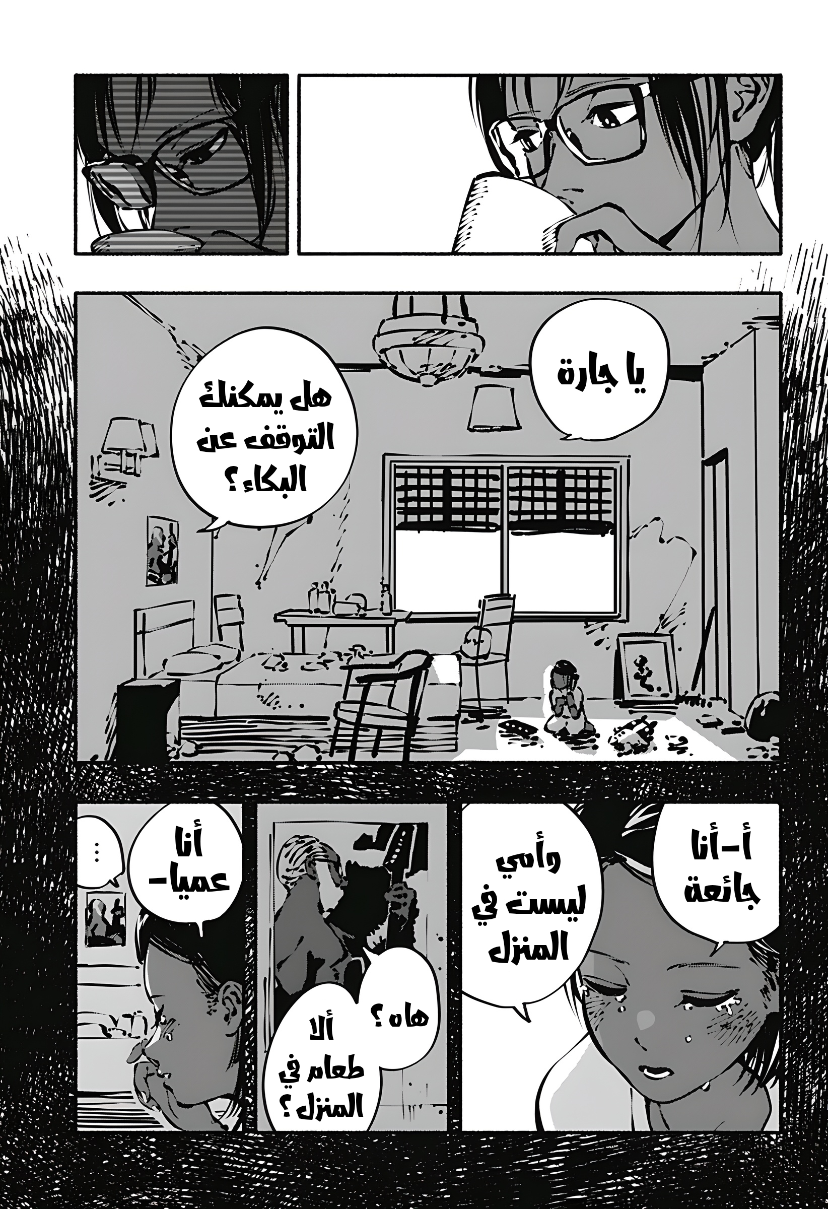 Read Smother me arabic Manga Online