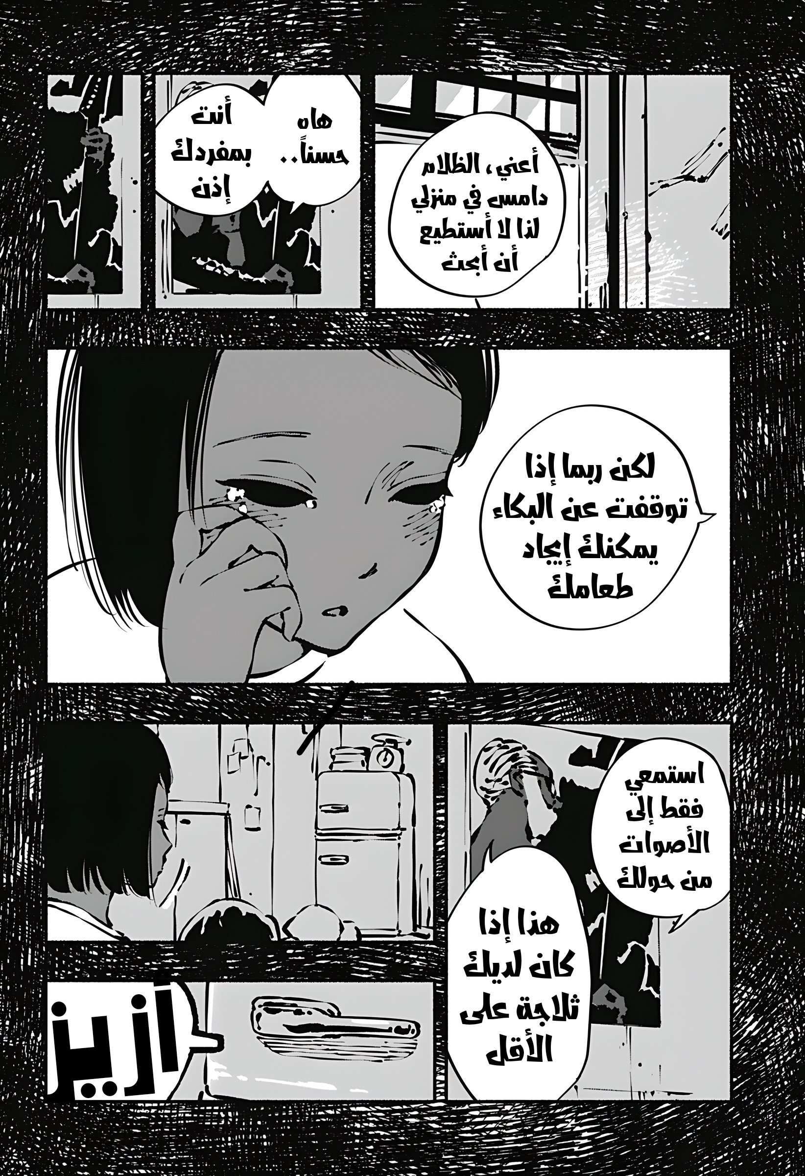 Read Smother me arabic Manga Online