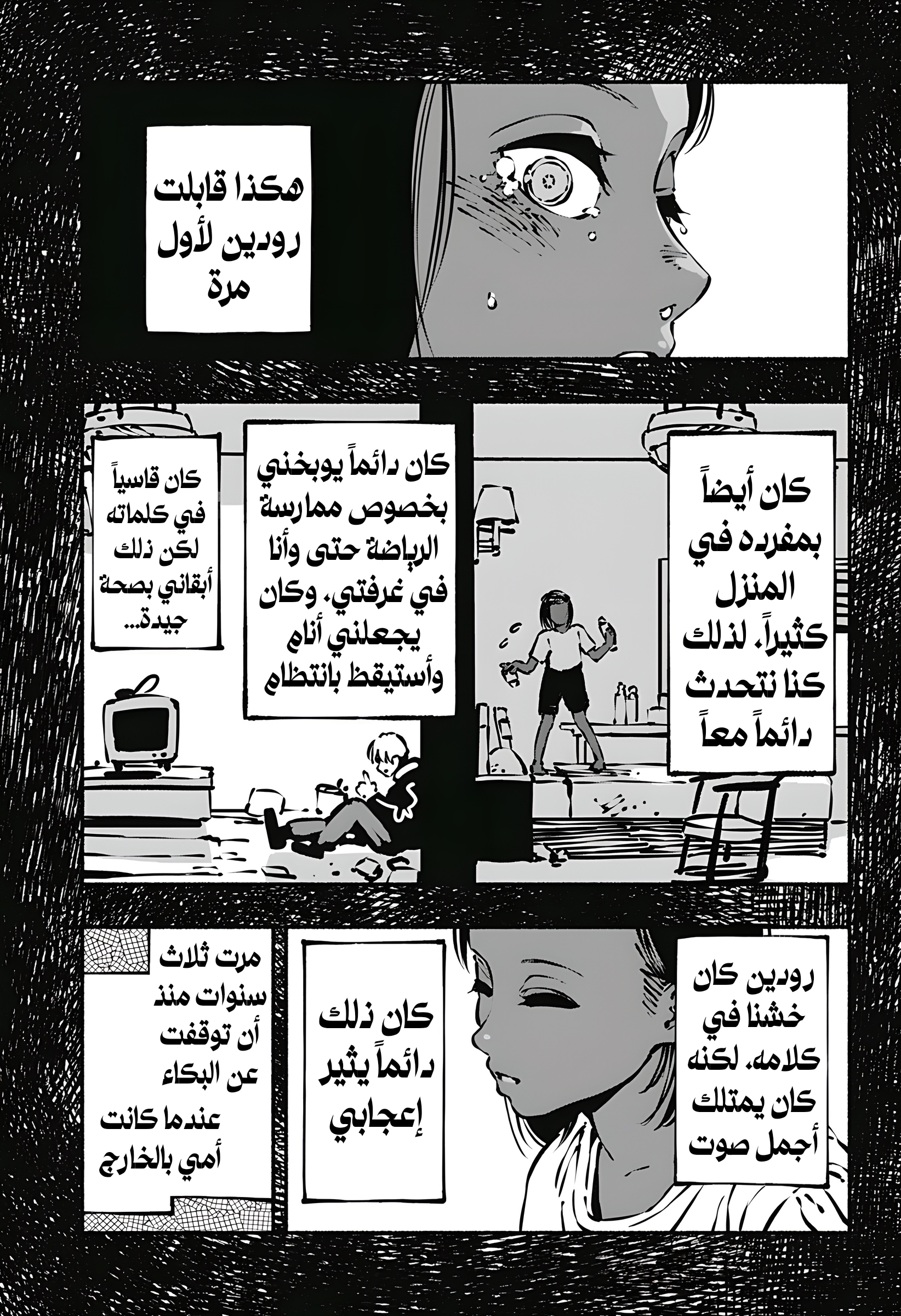Read Smother me arabic Manga Online