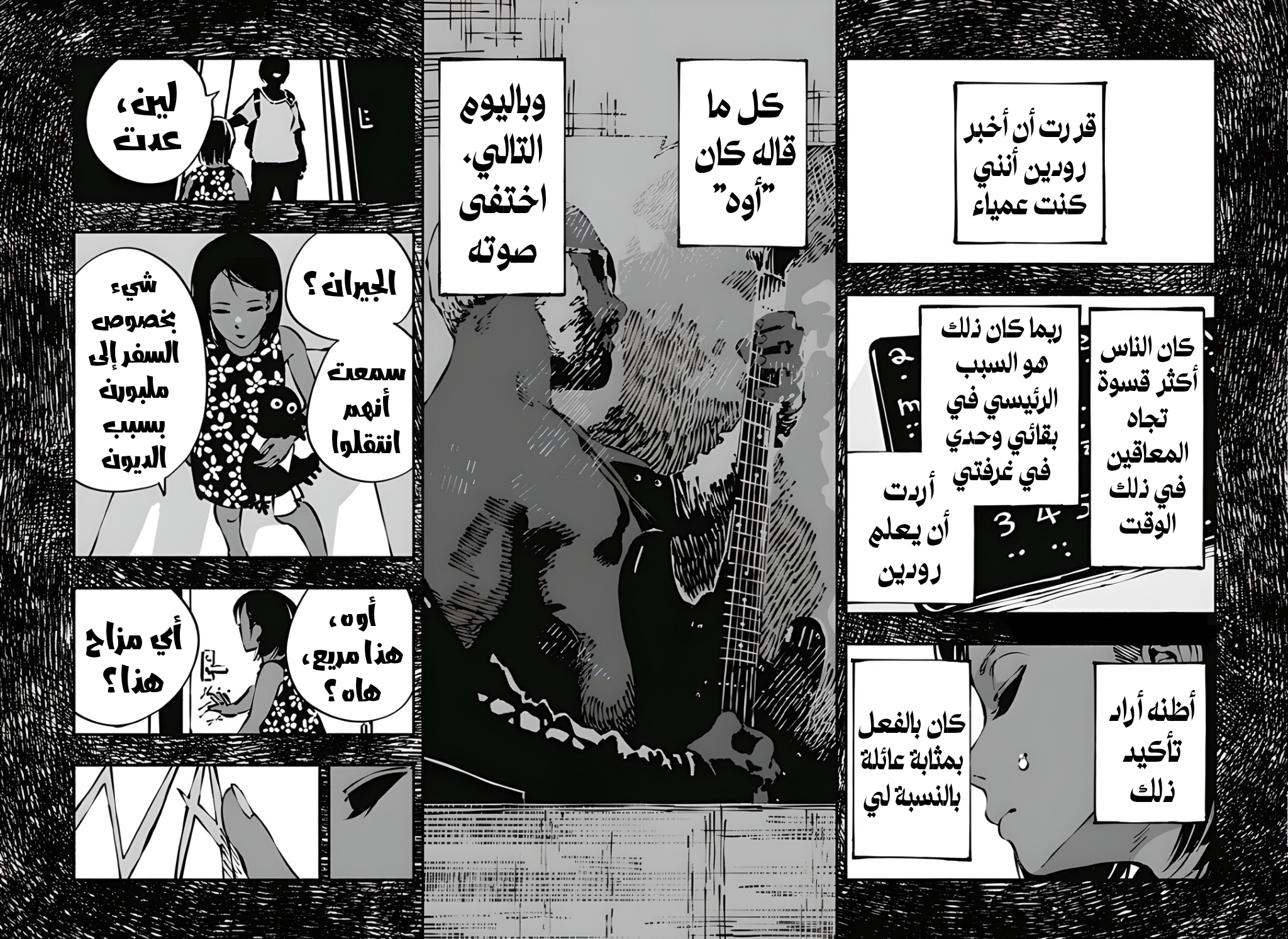 Read Smother me arabic Manga Online