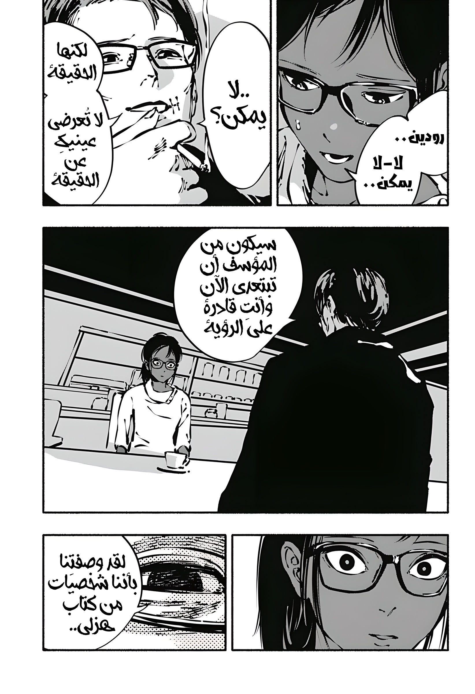 Read Smother me arabic Manga Online