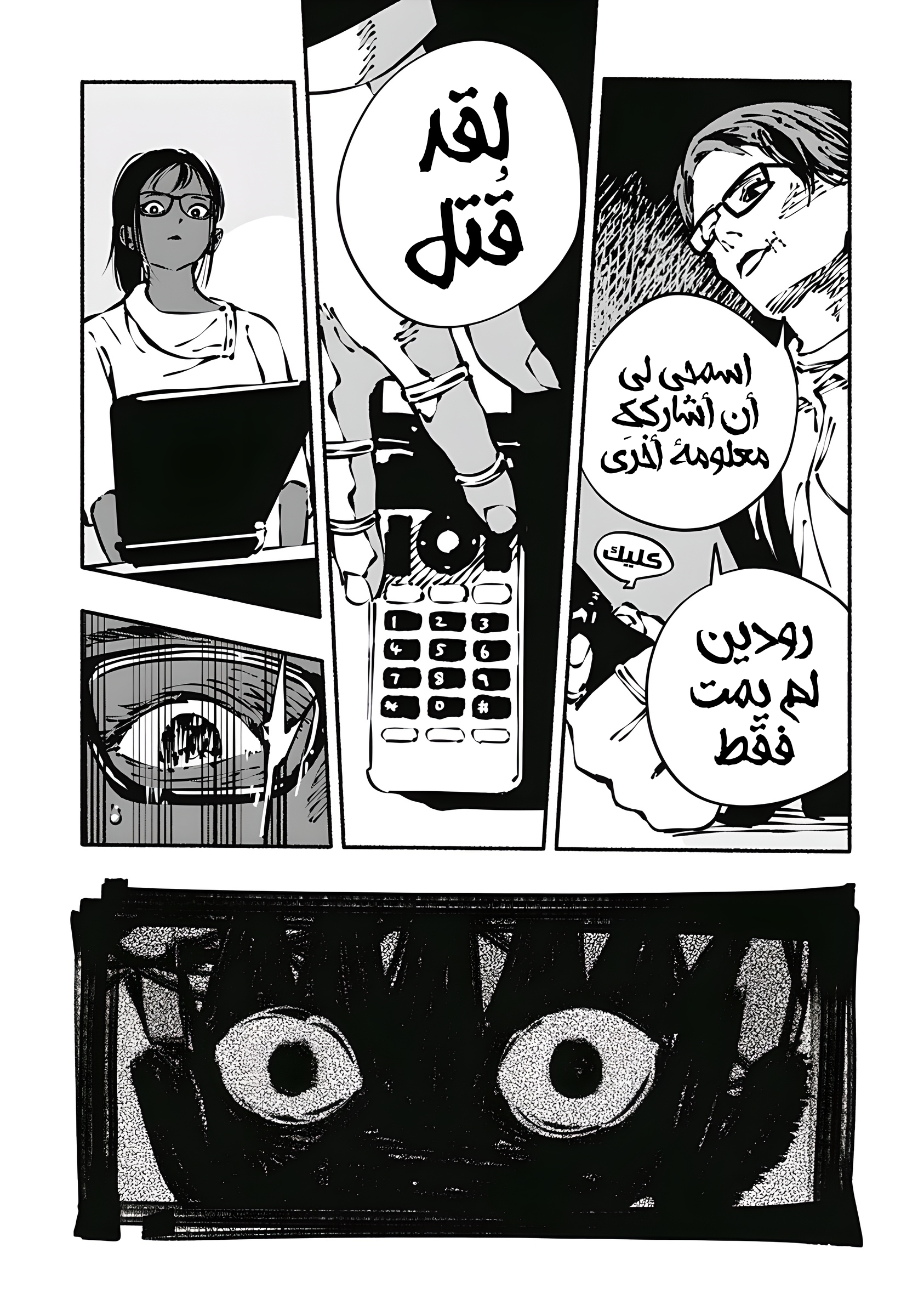 Read Smother me arabic Manga Online