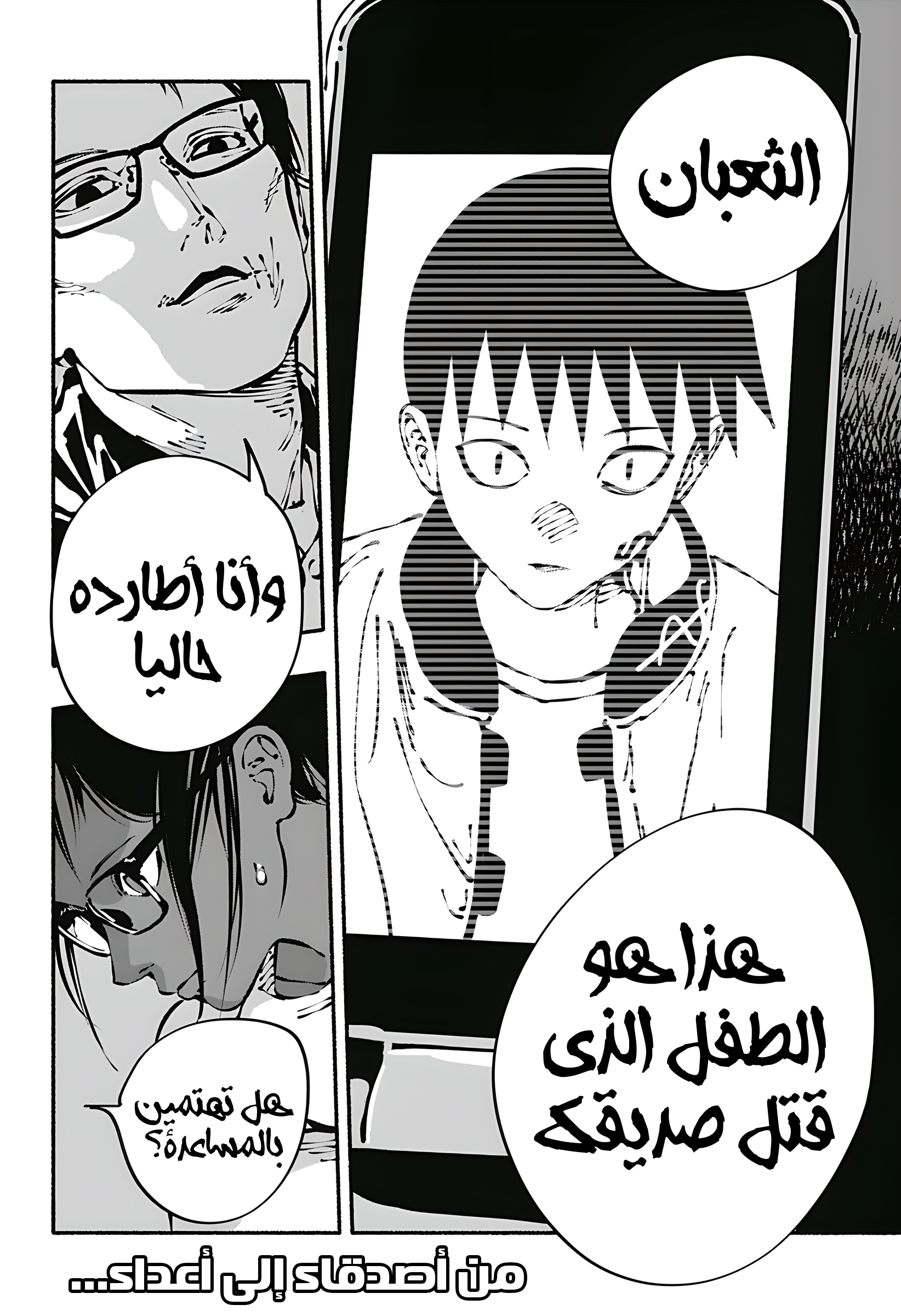 Read Smother me arabic Manga Online