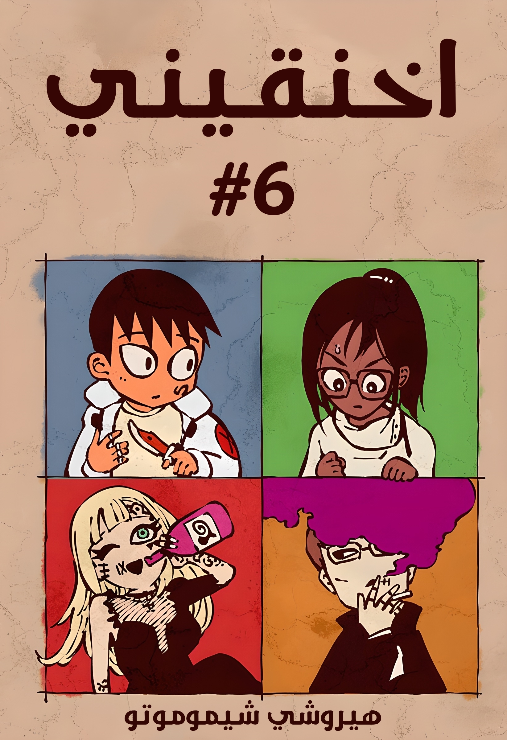 Read Smother me arabic Manga Online