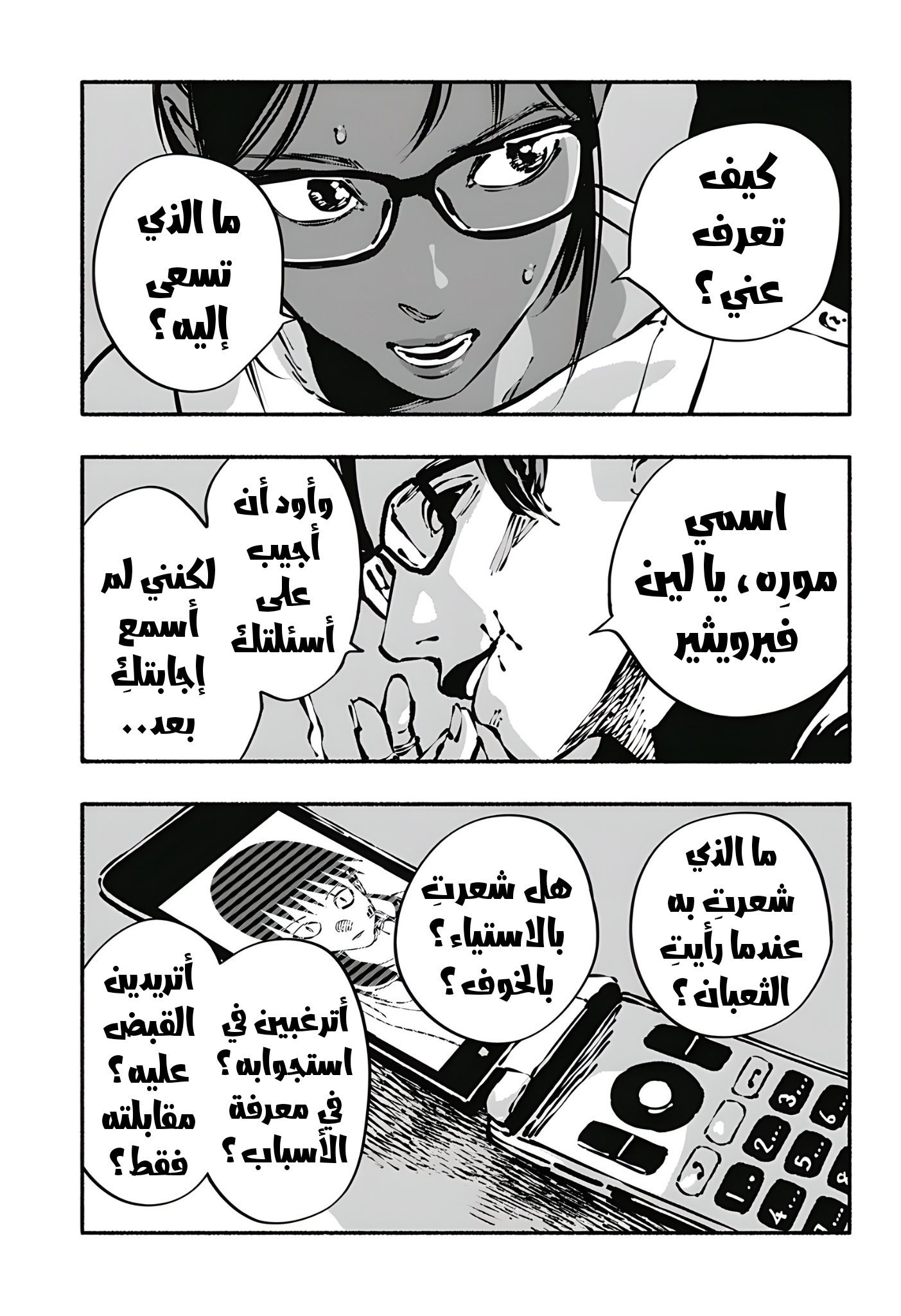 Read Smother me arabic Manga Online
