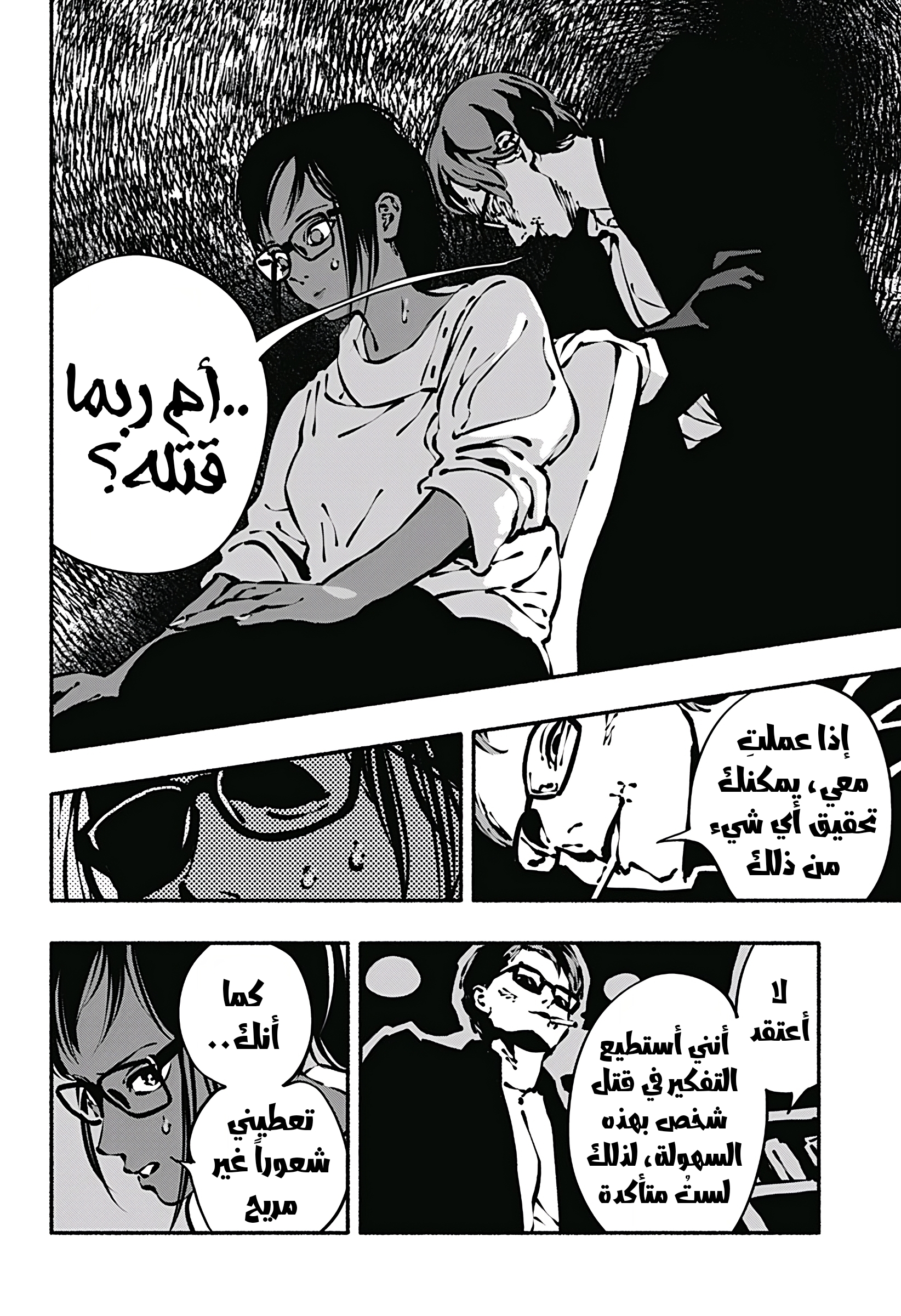 Read Smother me arabic Manga Online