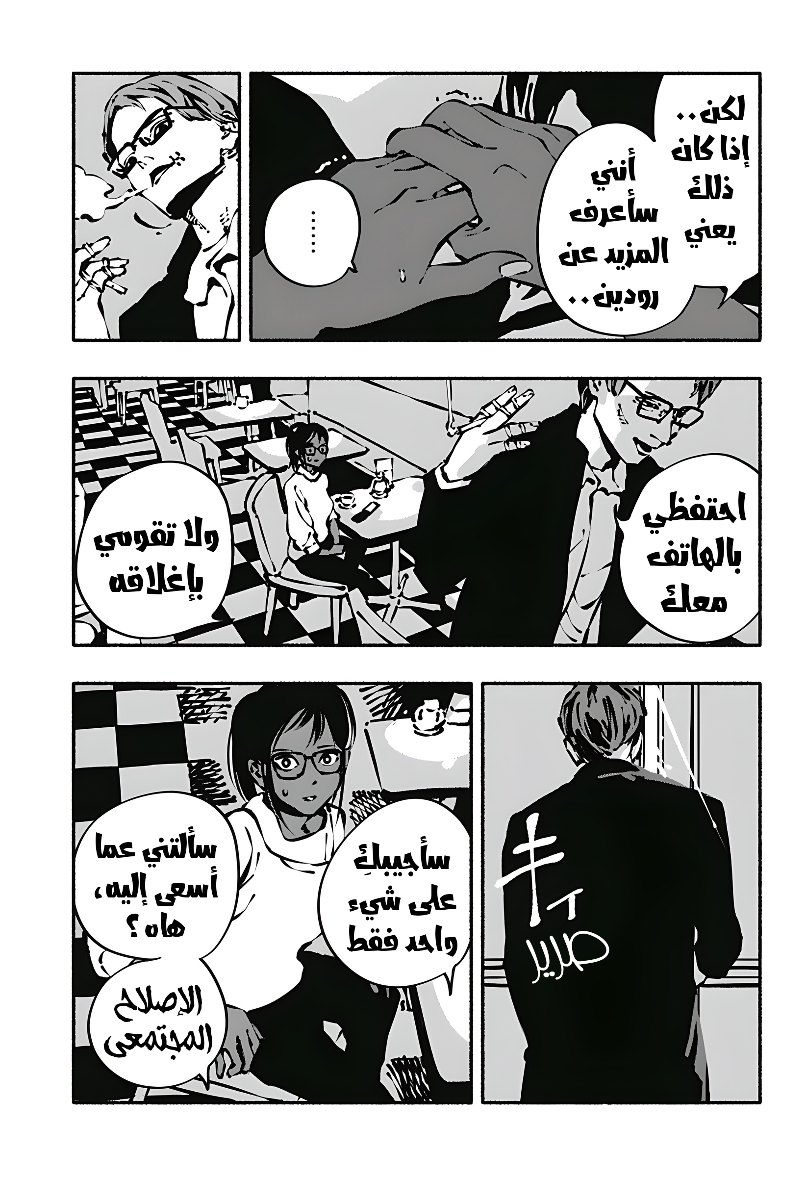 Read Smother me arabic Manga Online