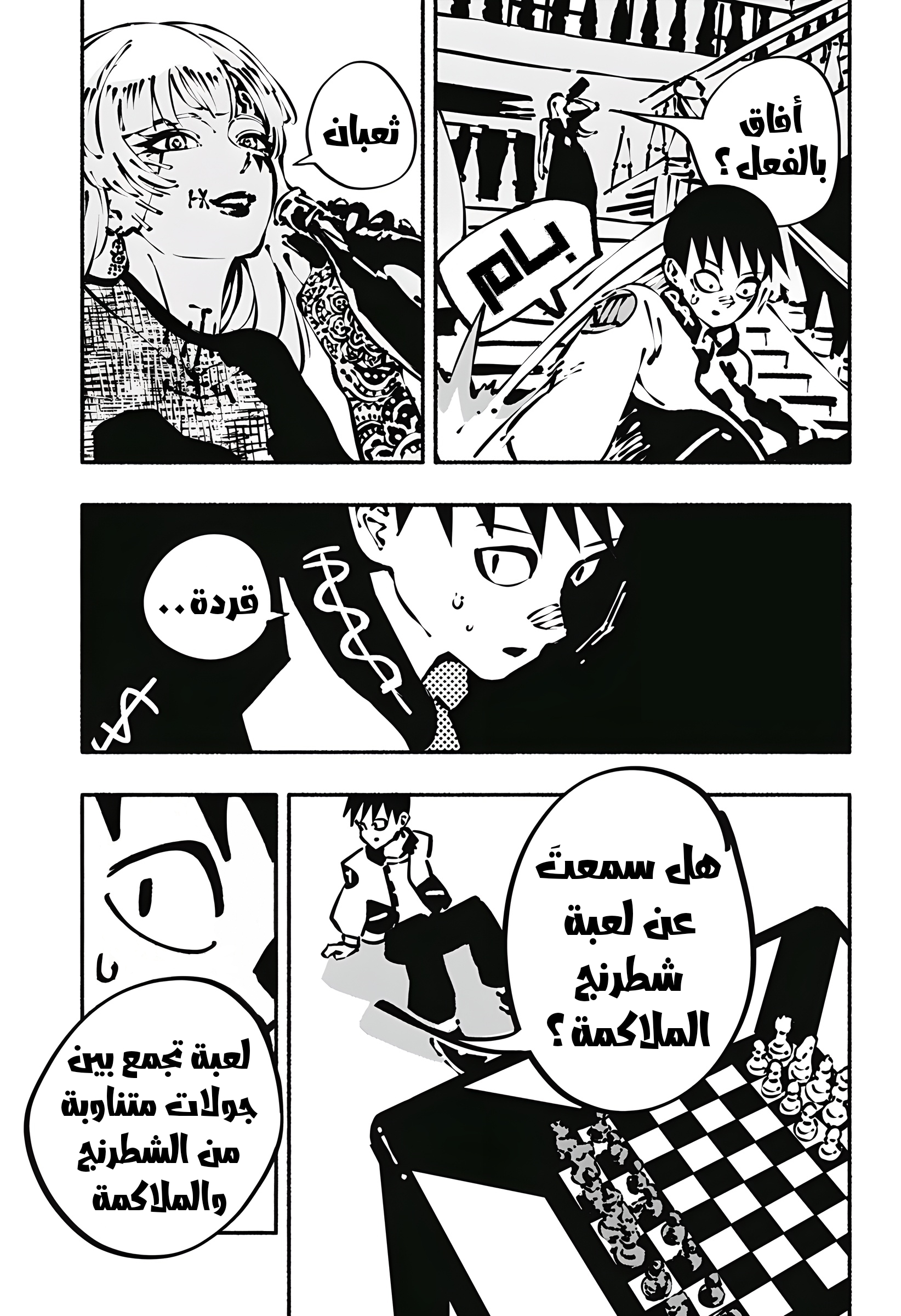 Read Smother me arabic Manga Online
