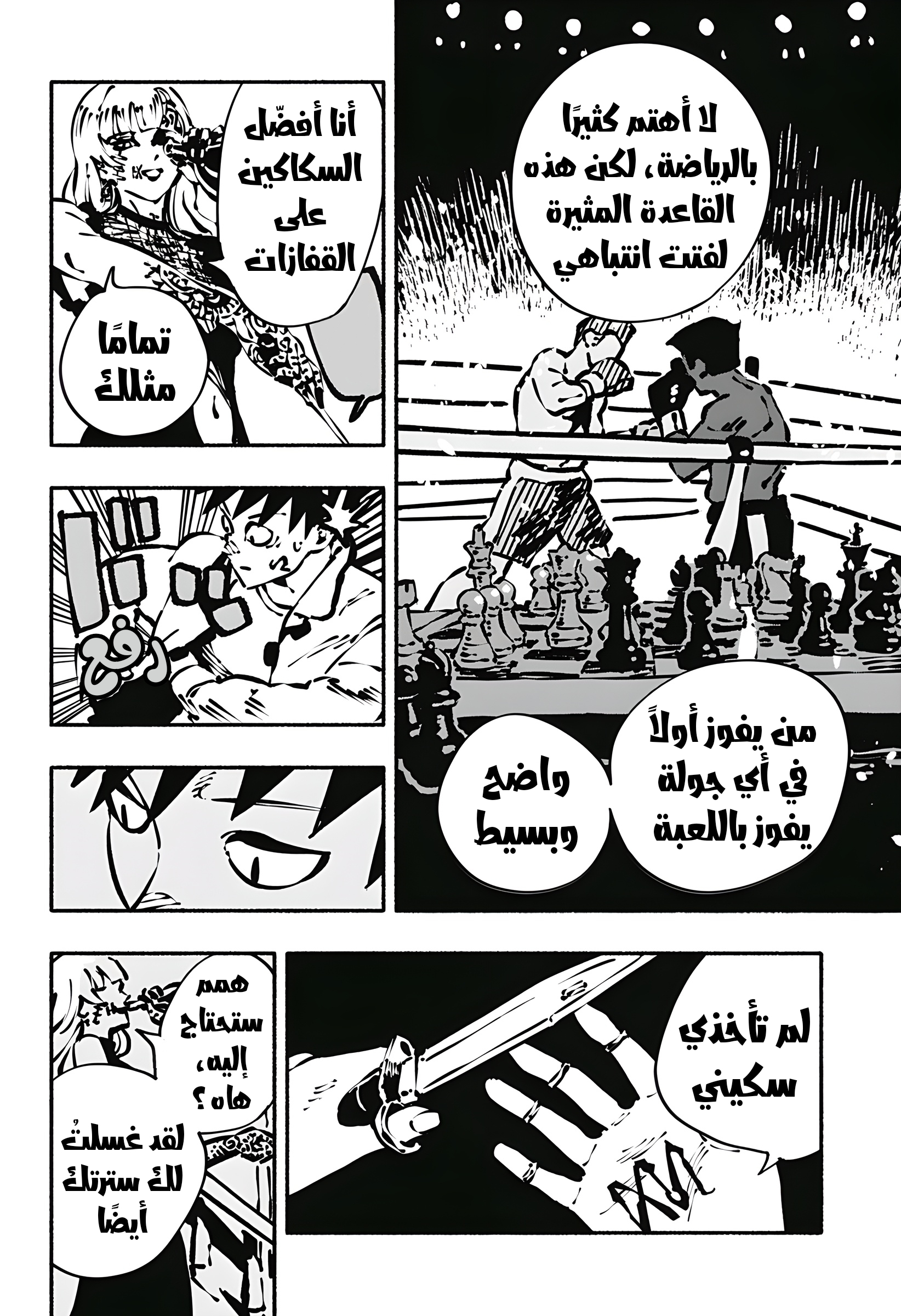 Read Smother me arabic Manga Online