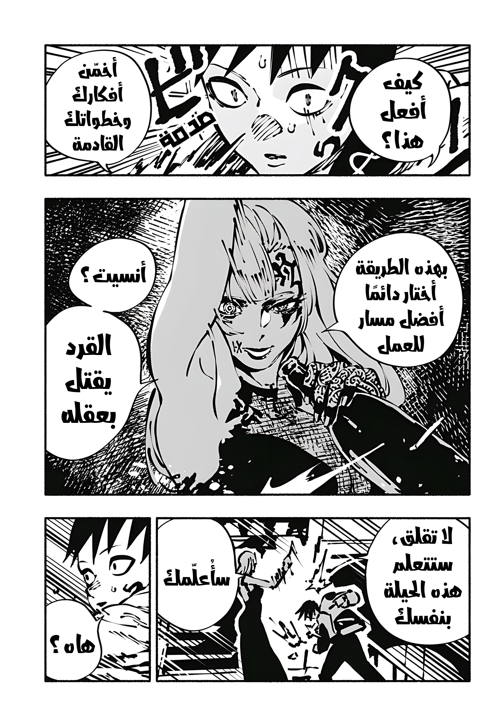 Read Smother me arabic Manga Online