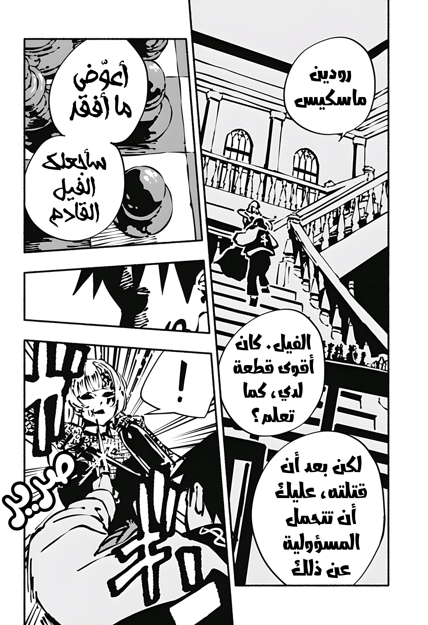 Read Smother me arabic Manga Online