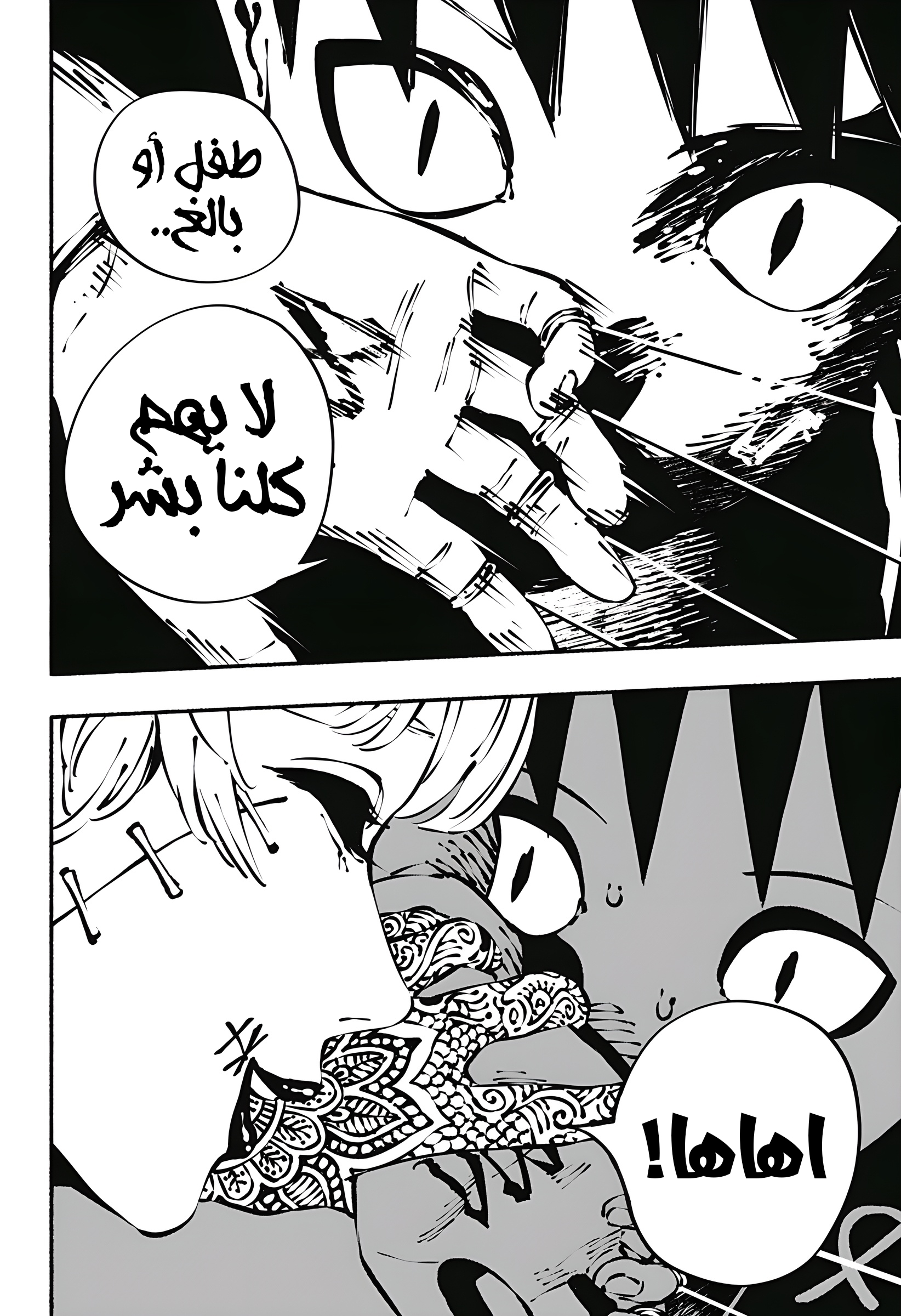 Read Smother me arabic Manga Online