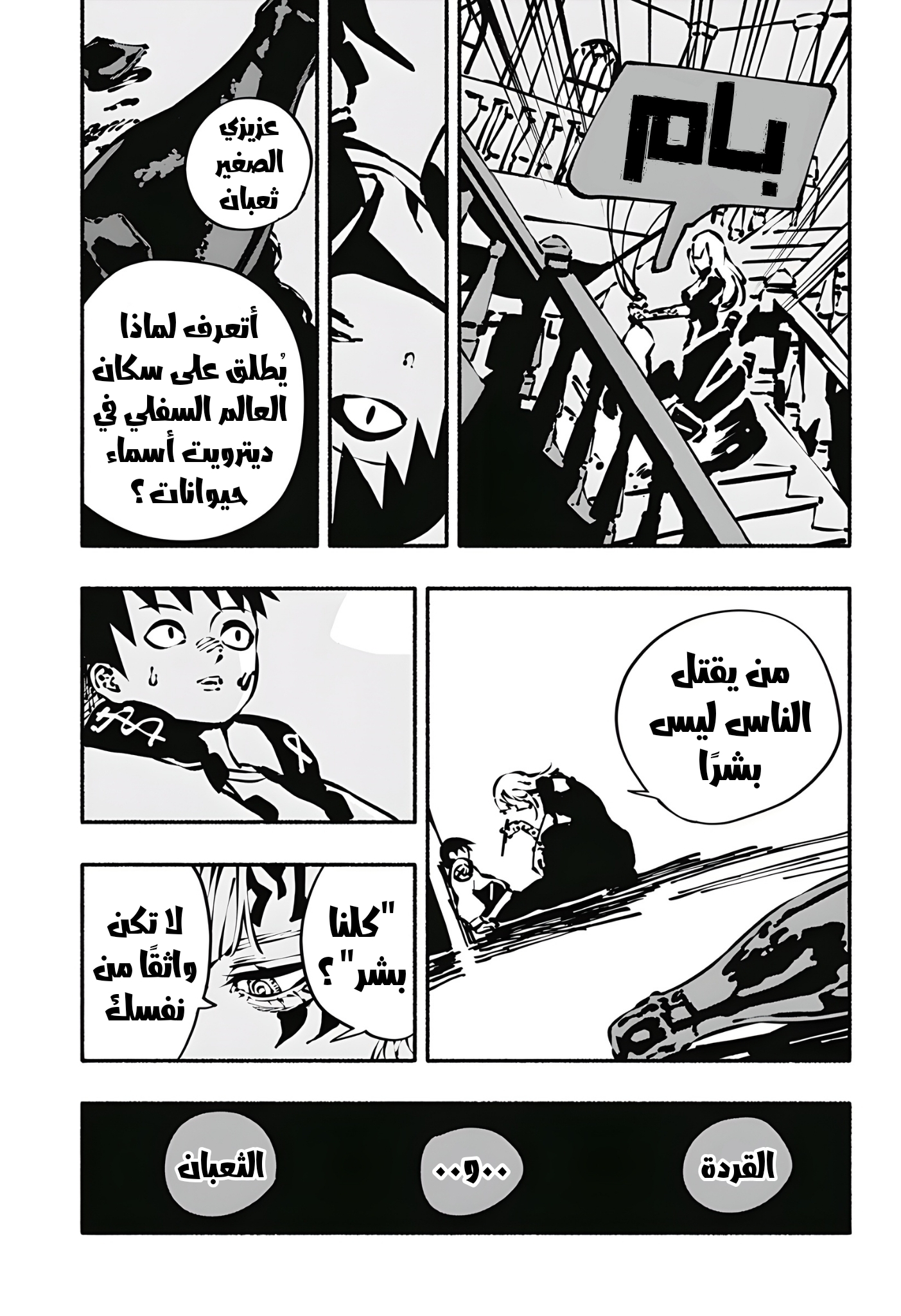 Read Smother me arabic Manga Online