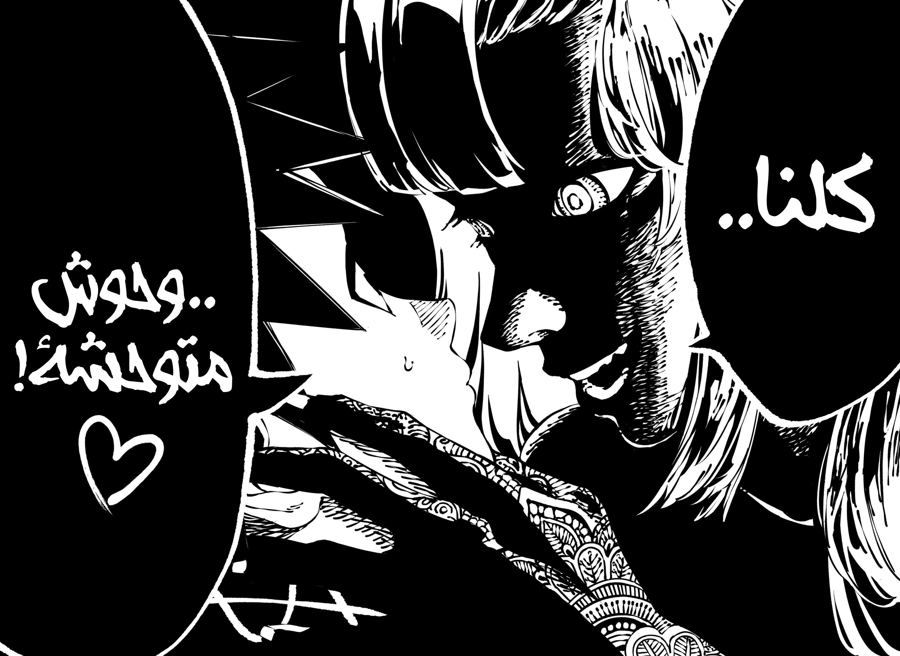 Read Smother me arabic Manga Online