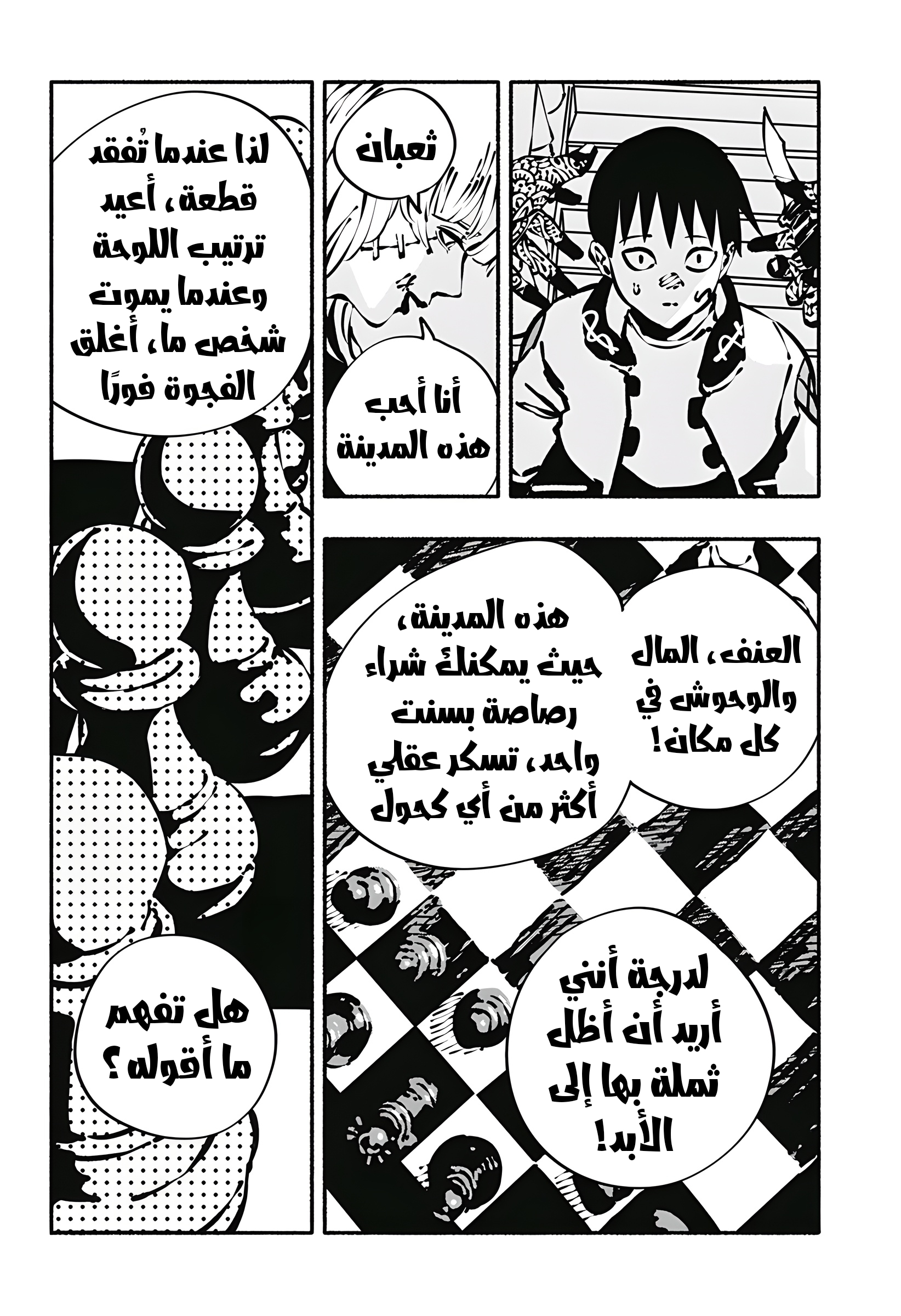 Read Smother me arabic Manga Online