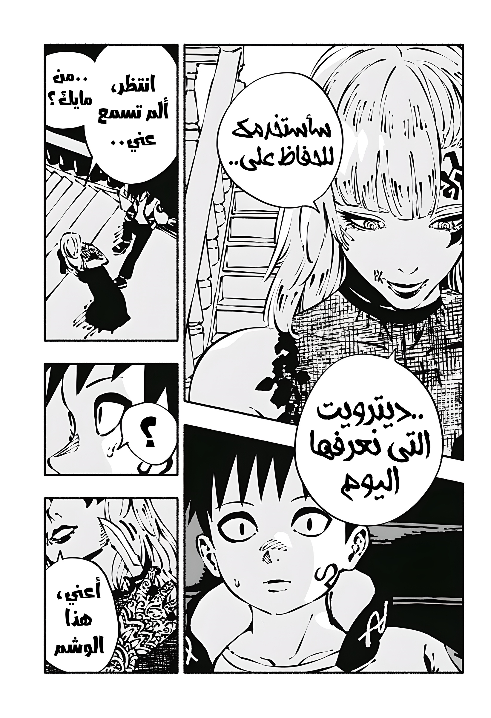 Read Smother me arabic Manga Online