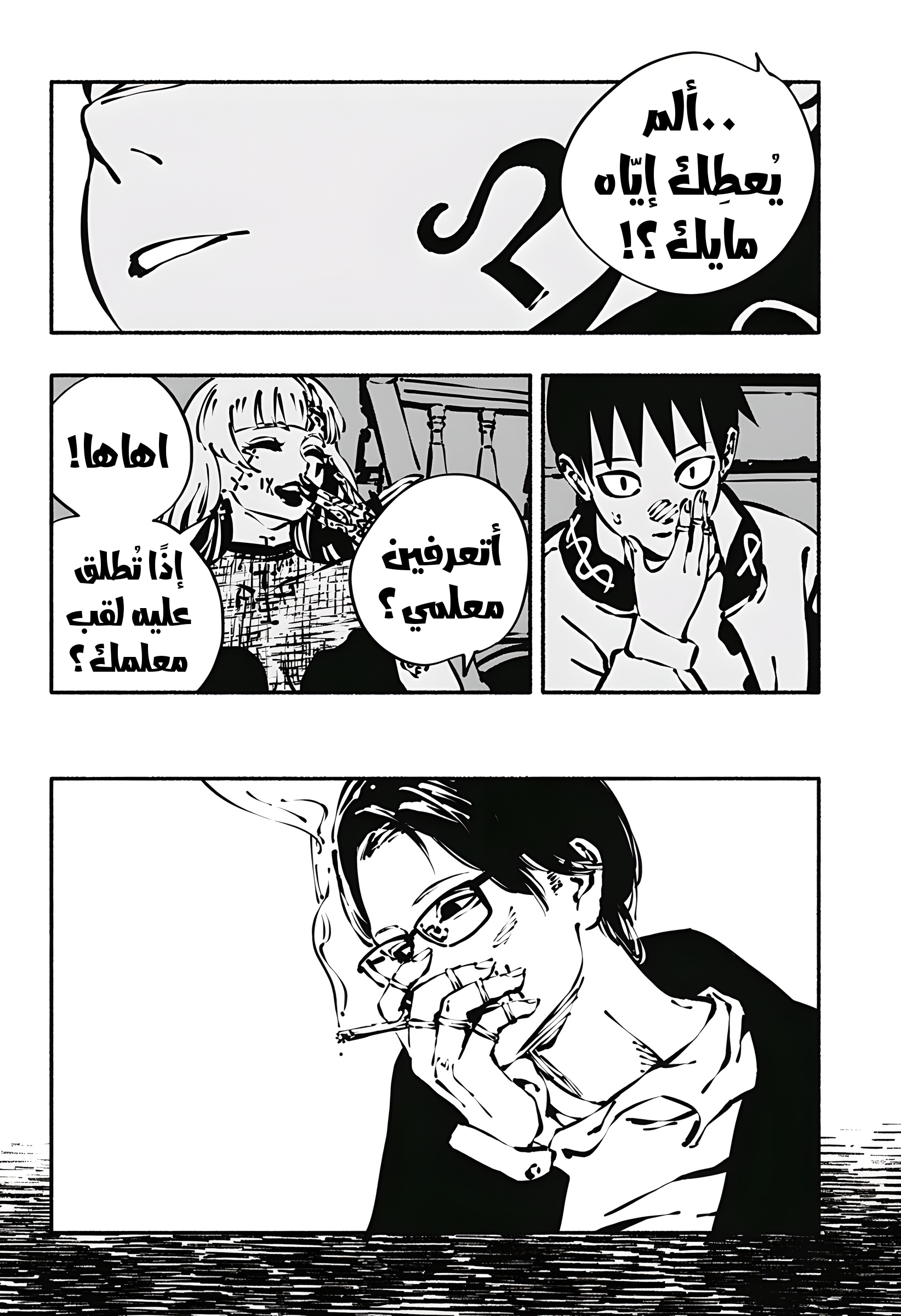 Read Smother me arabic Manga Online