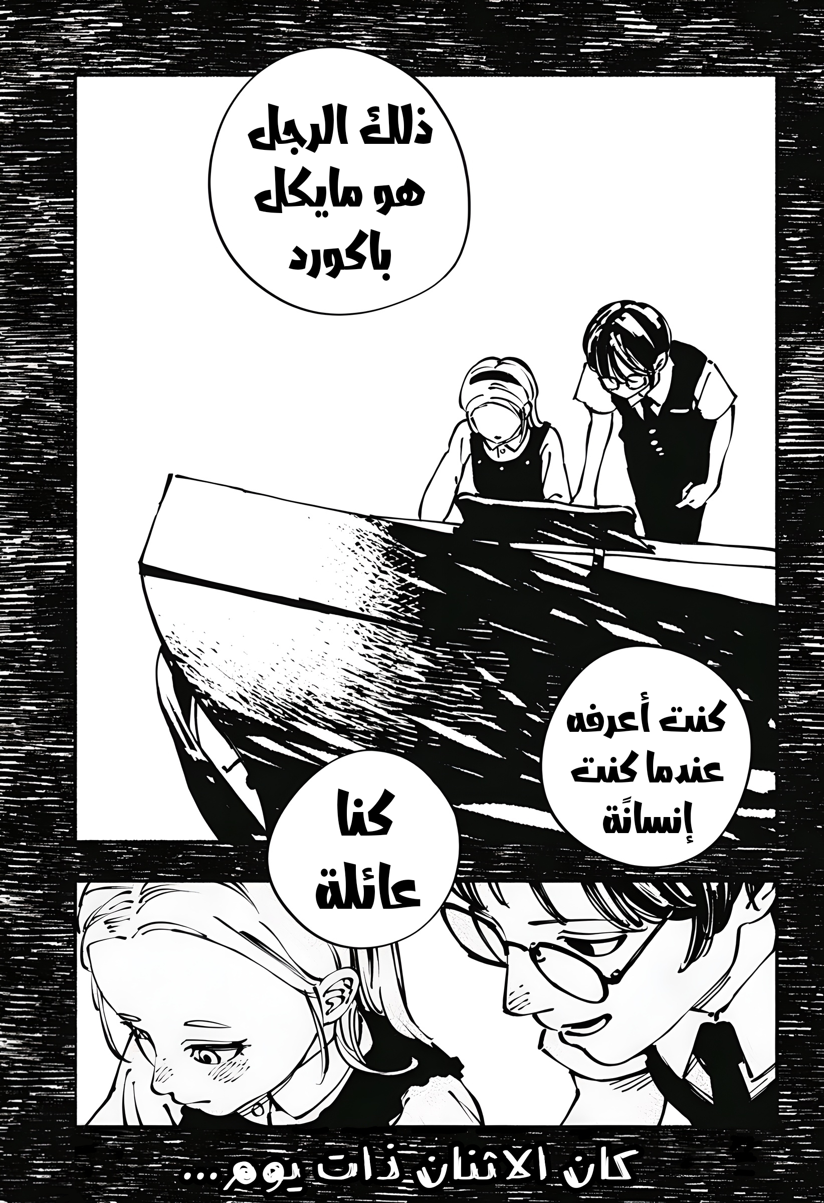 Read Smother me arabic Manga Online
