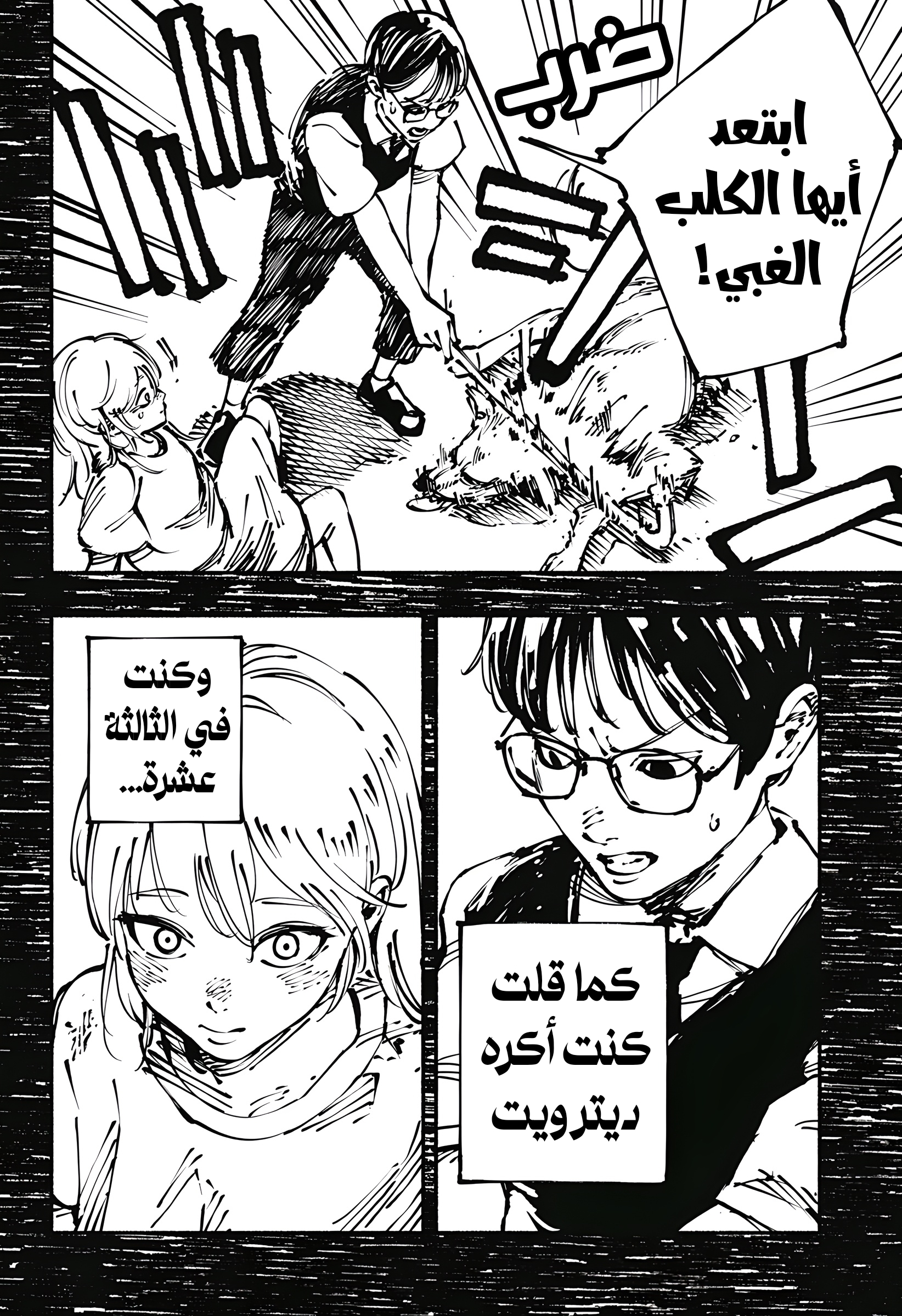 Read Smother me arabic Manga Online