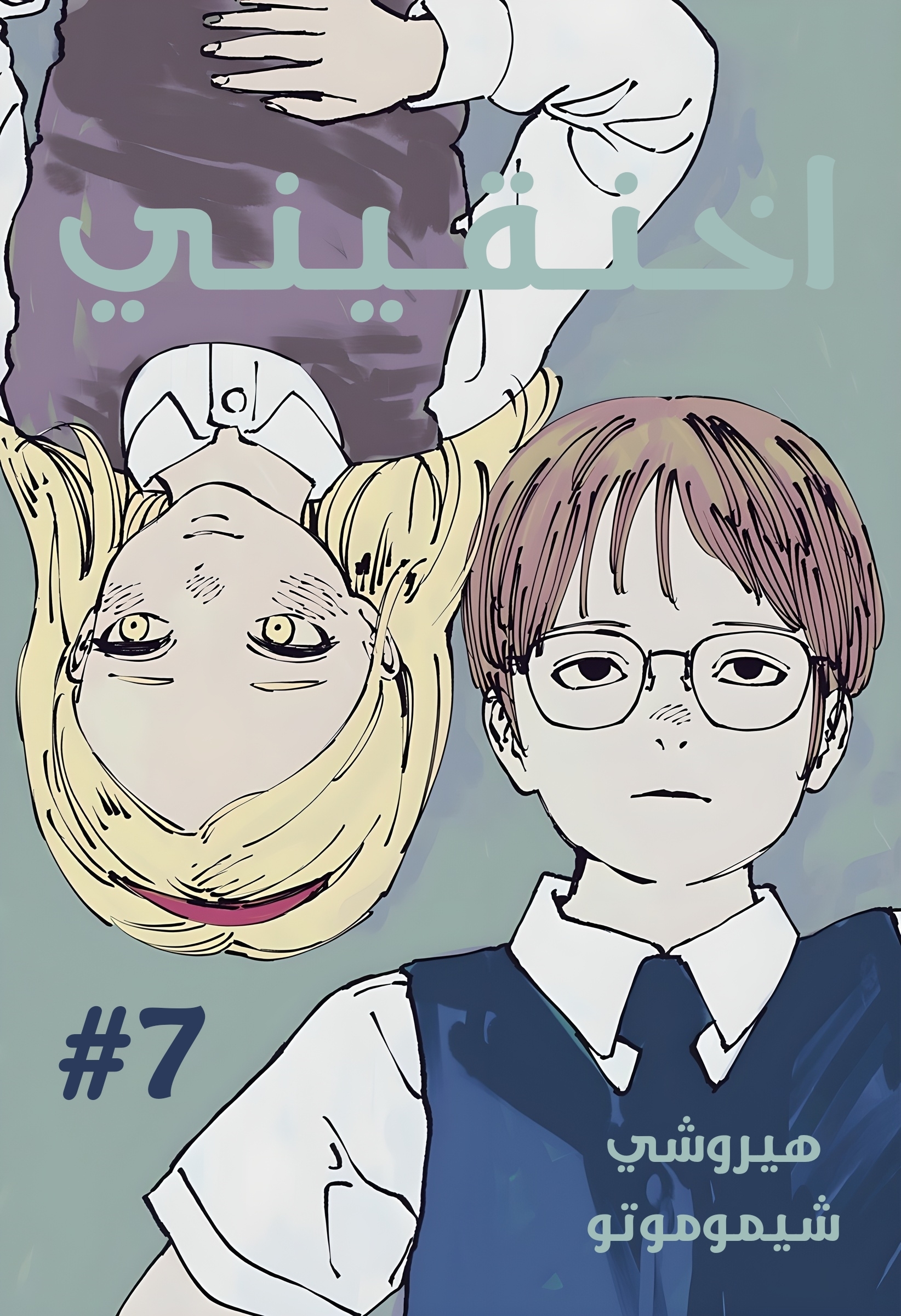 Read Smother me arabic Manga Online