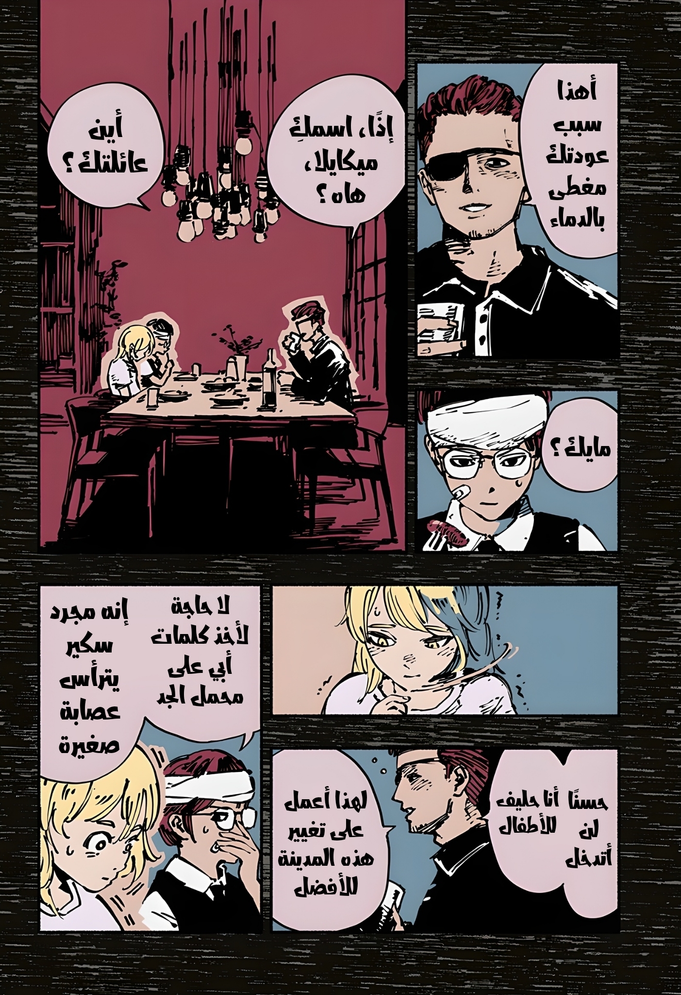 Read Smother me arabic Manga Online