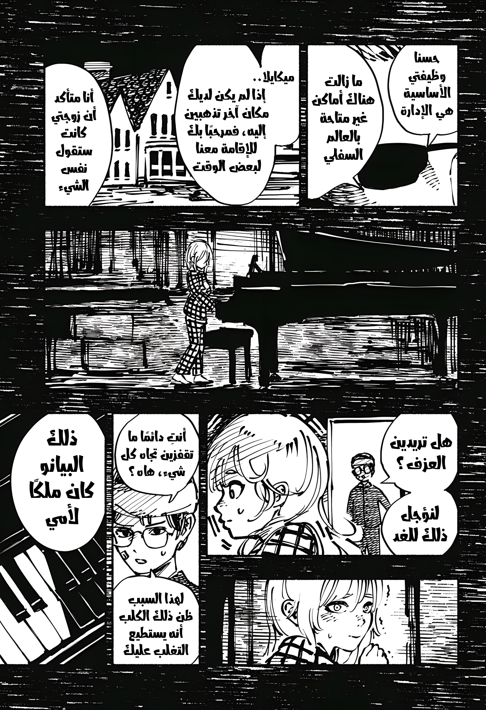 Read Smother me arabic Manga Online