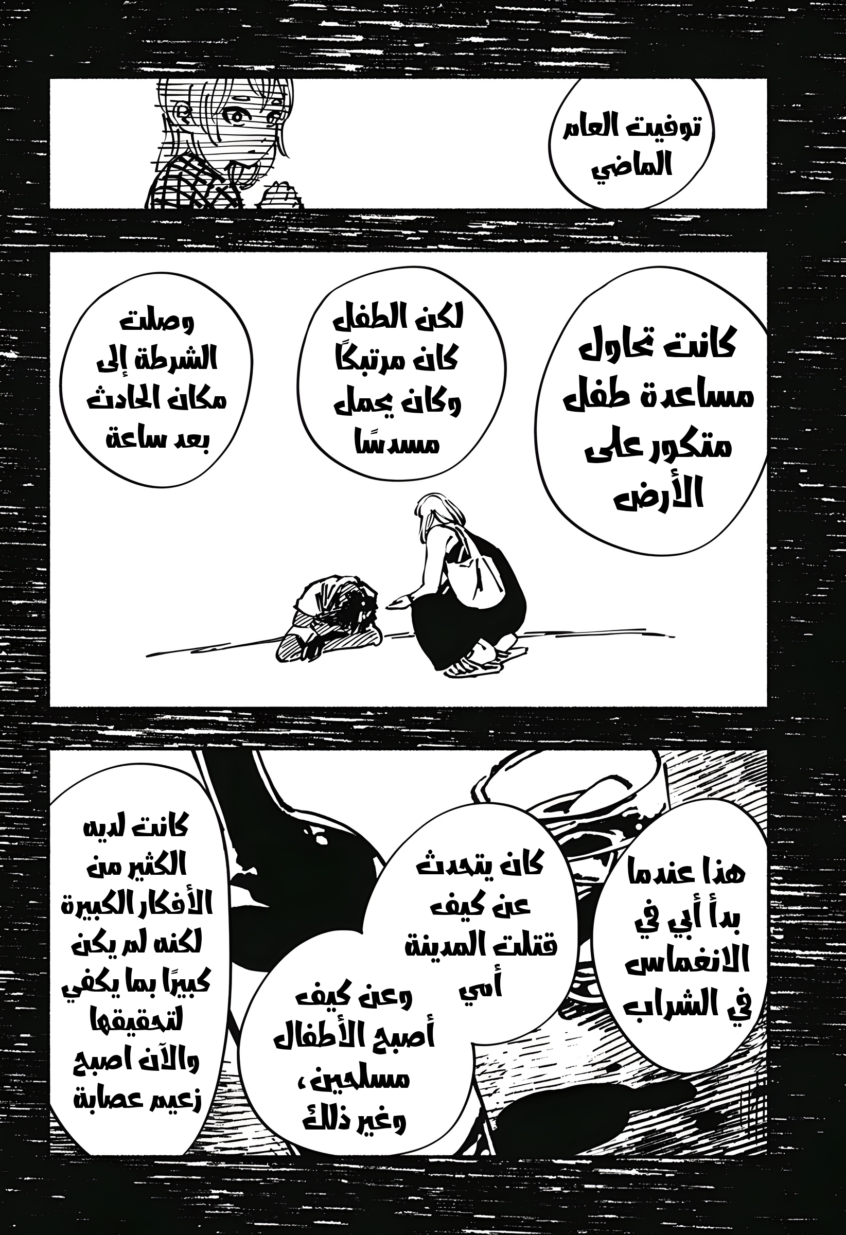 Read Smother me arabic Manga Online