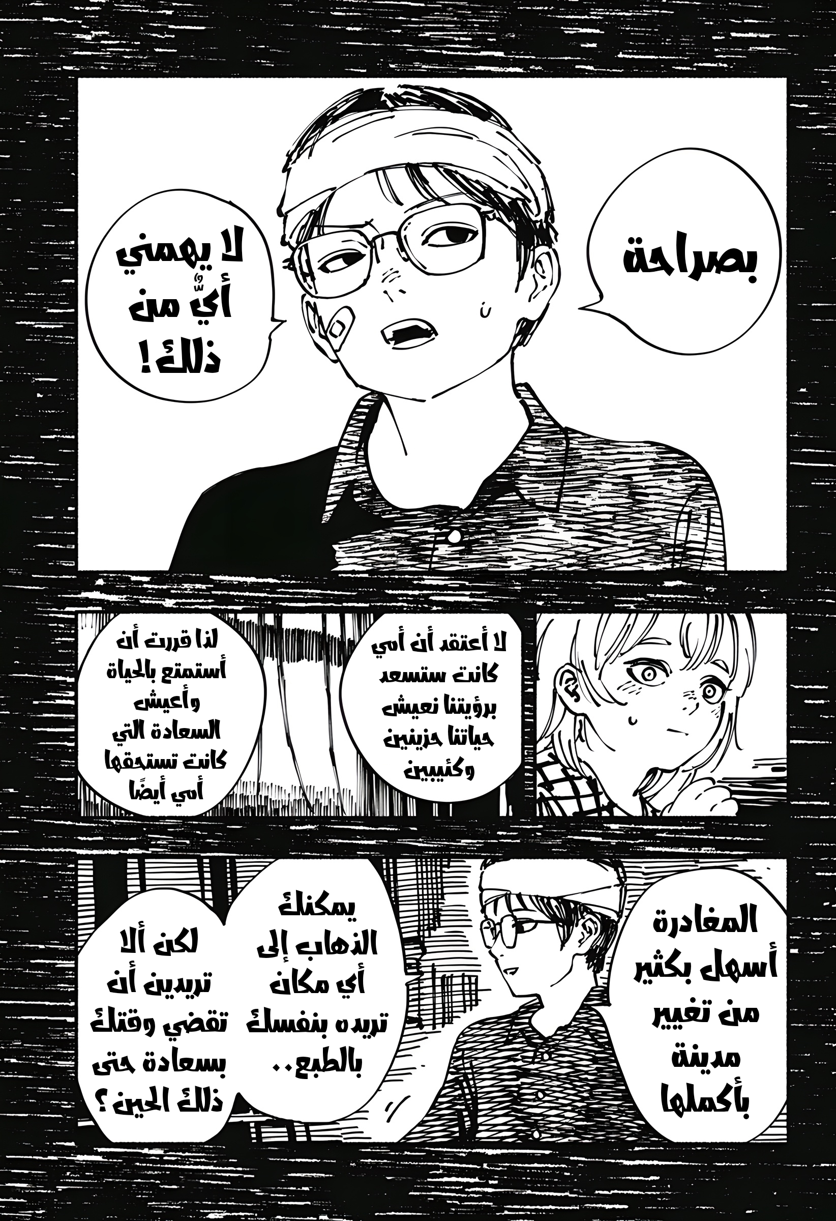 Read Smother me arabic Manga Online