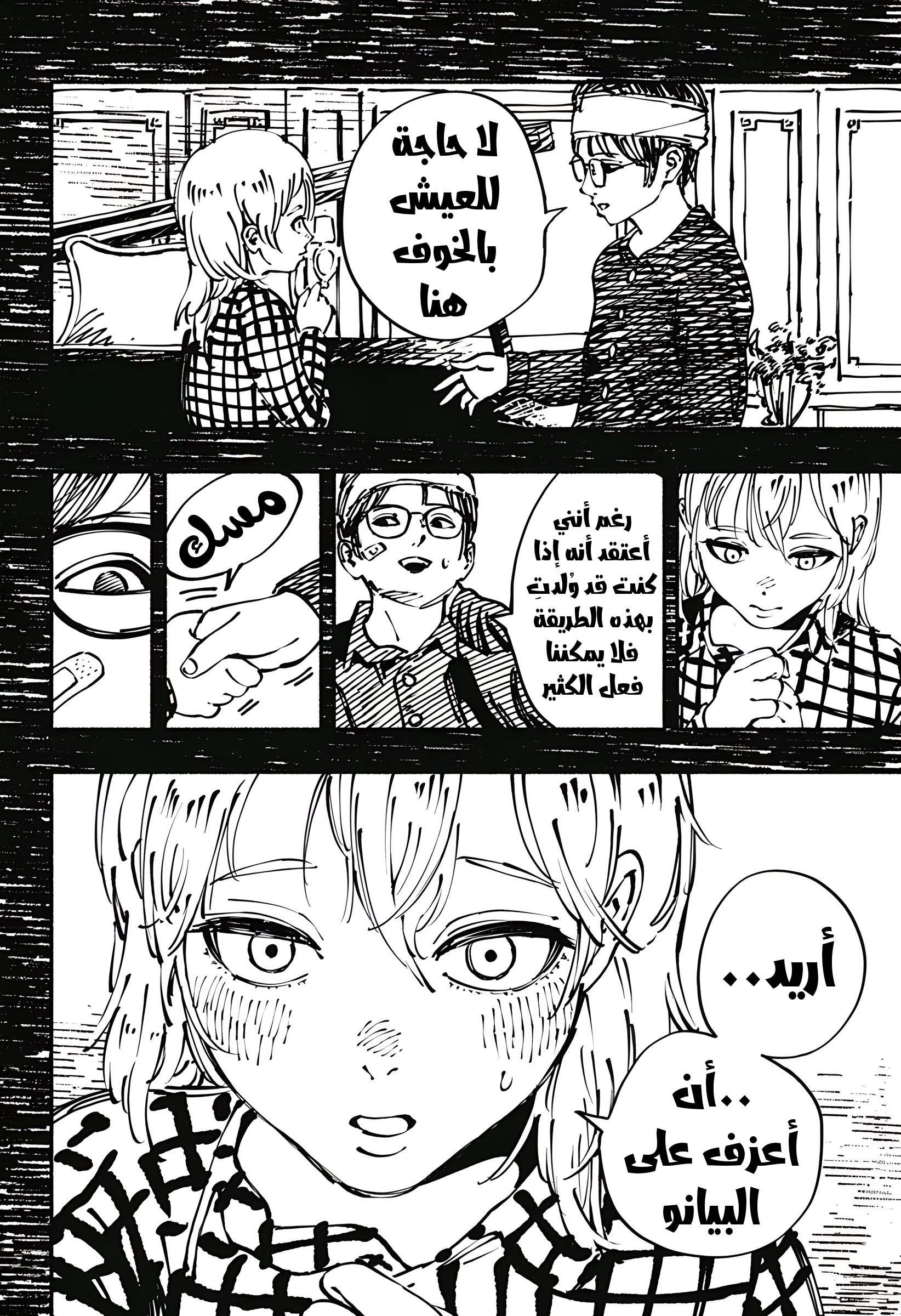 Read Smother me arabic Manga Online