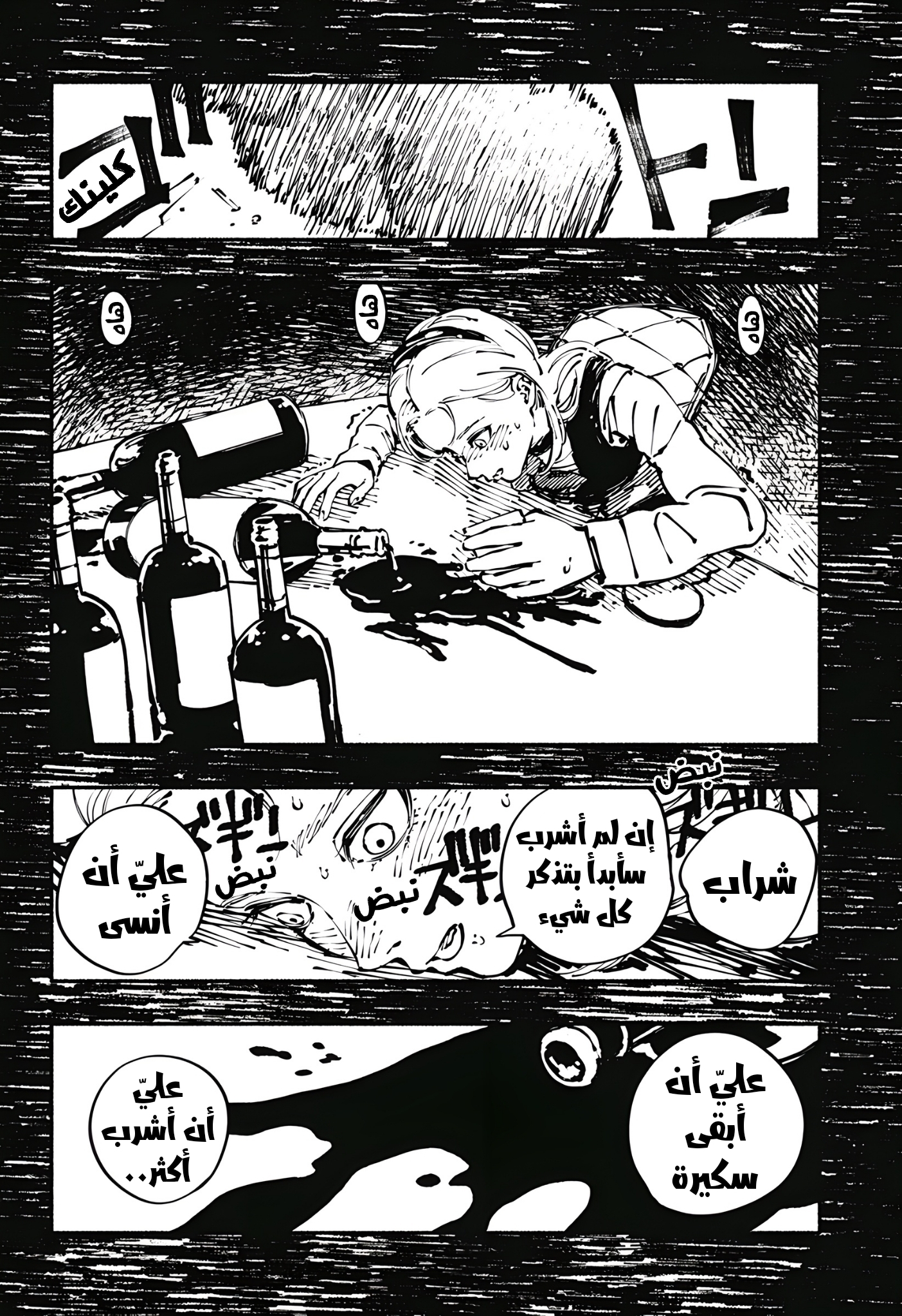 Read Smother me arabic Manga Online