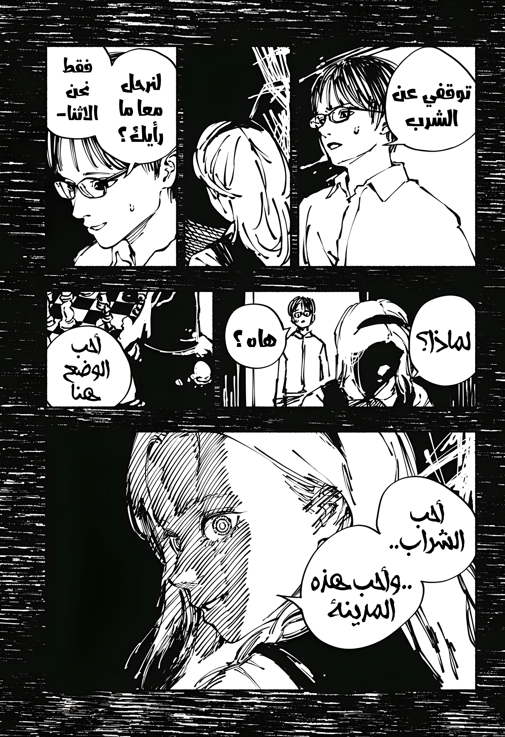 Read Smother me arabic Manga Online
