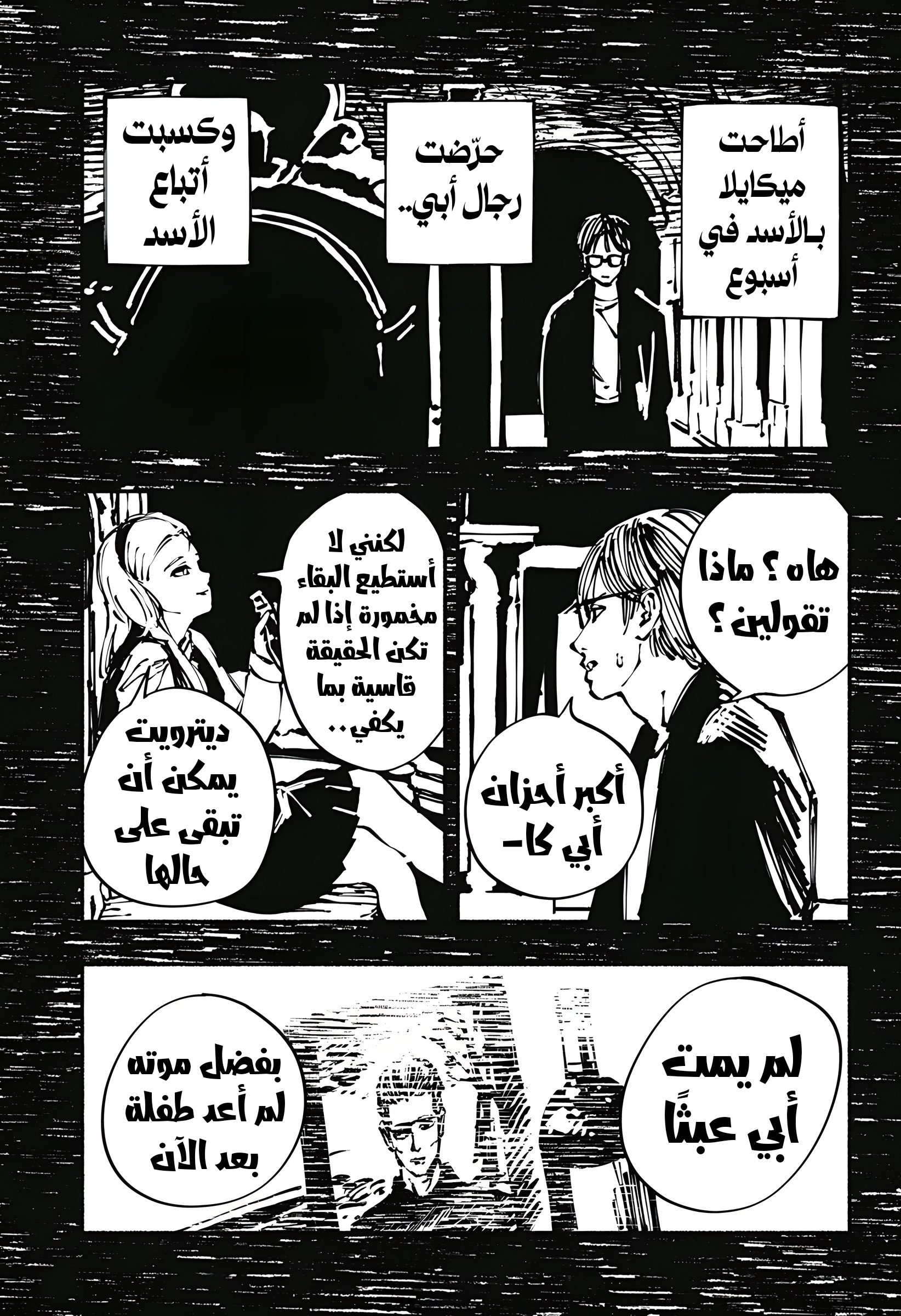 Read Smother me arabic Manga Online