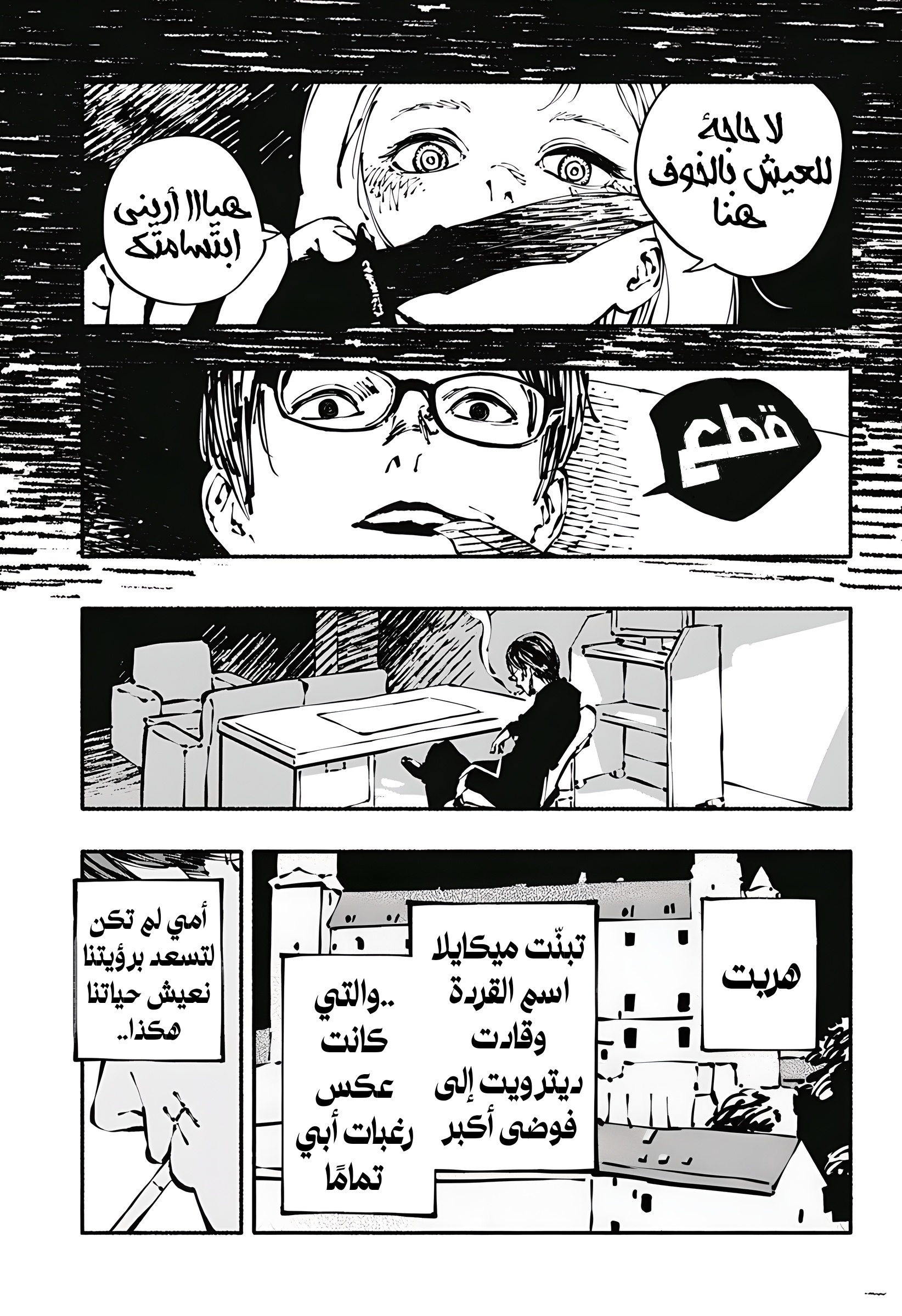 Read Smother me arabic Manga Online