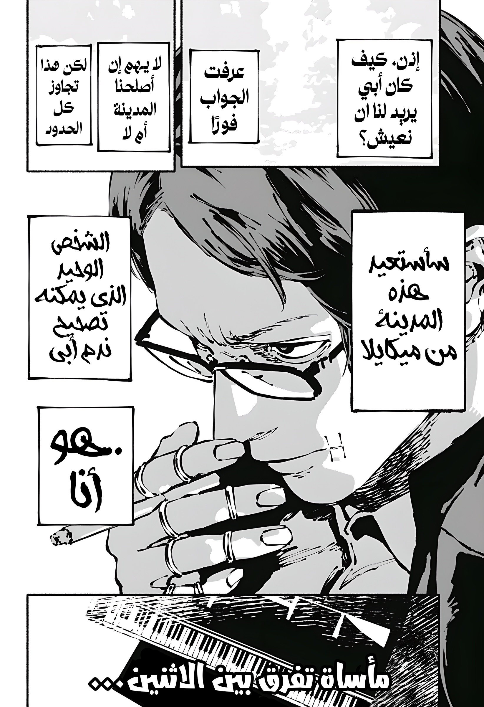 Read Smother me arabic Manga Online