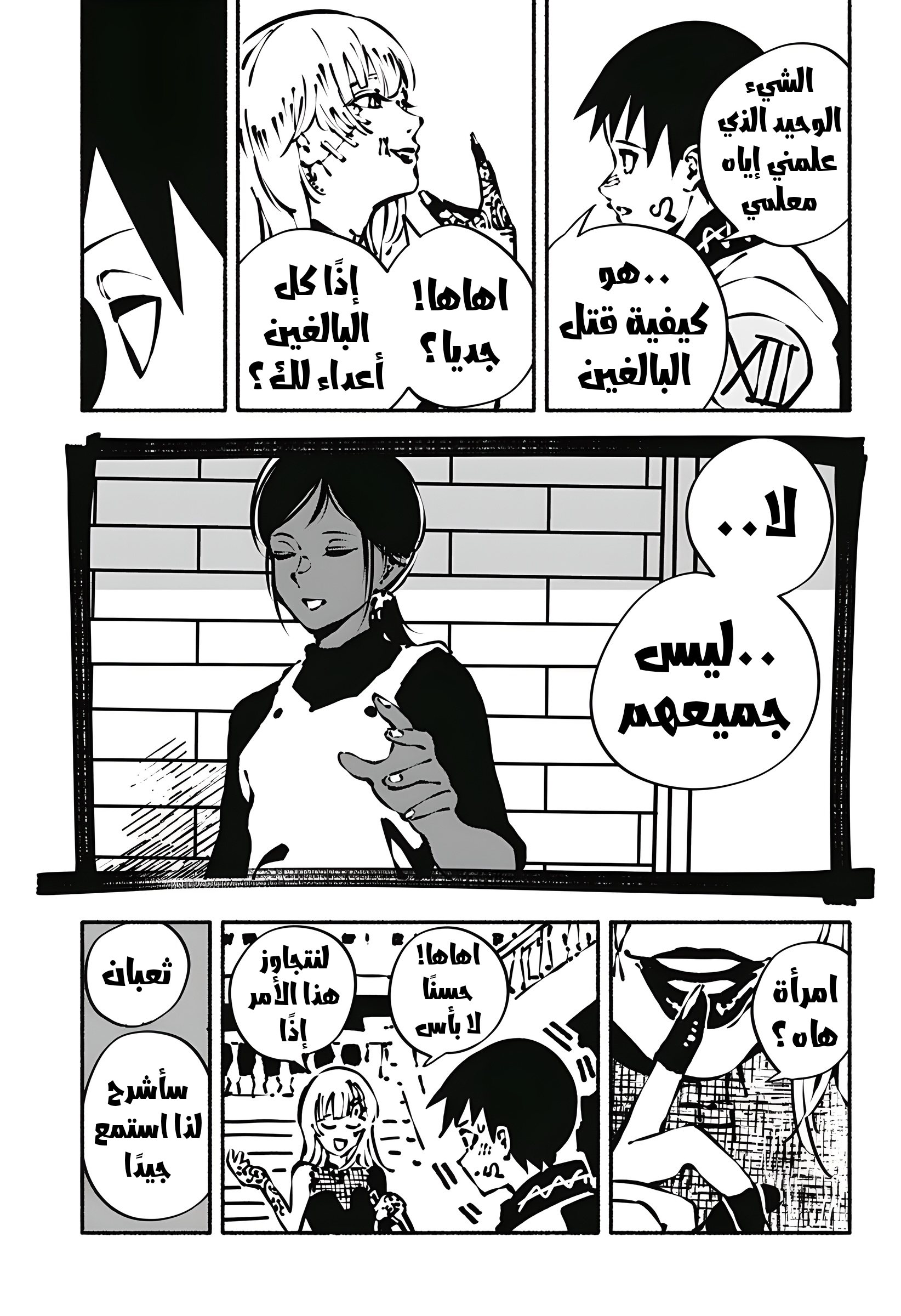 Read Smother me arabic Manga Online