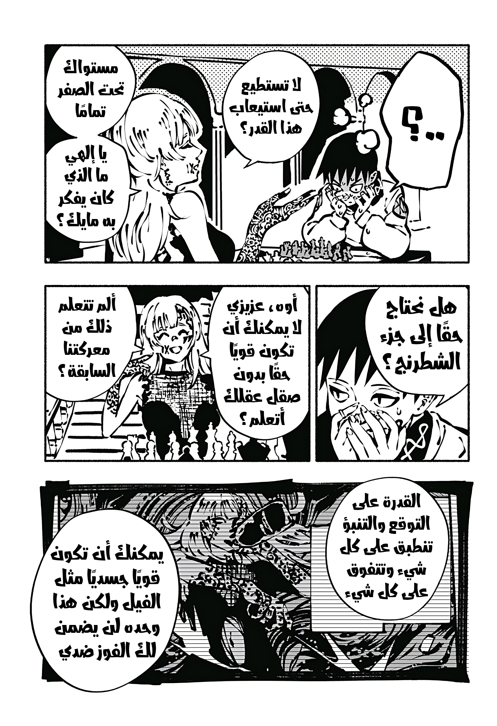 Read Smother me arabic Manga Online